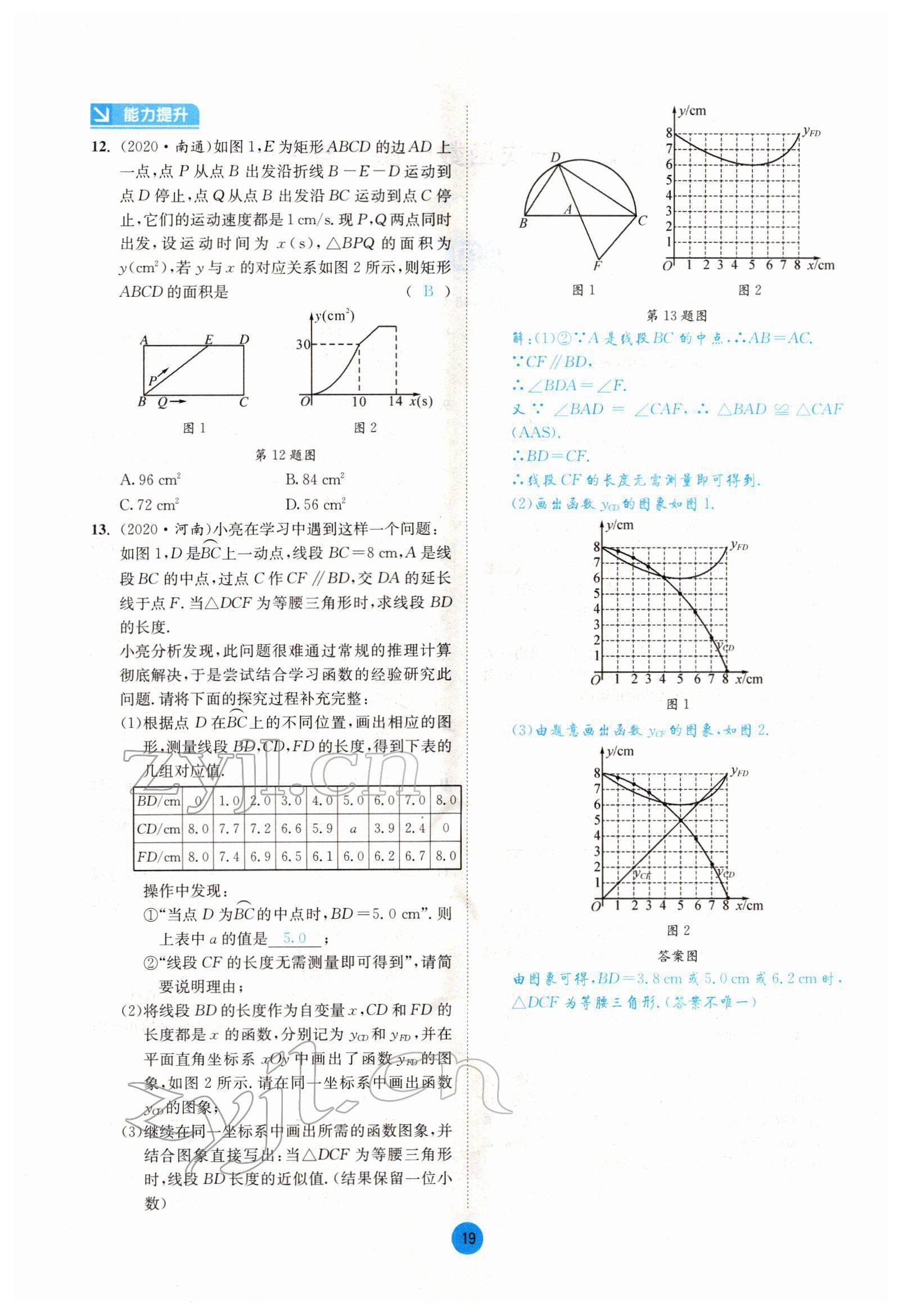 2022年中考6加1數學北師大版達州專版 第19頁