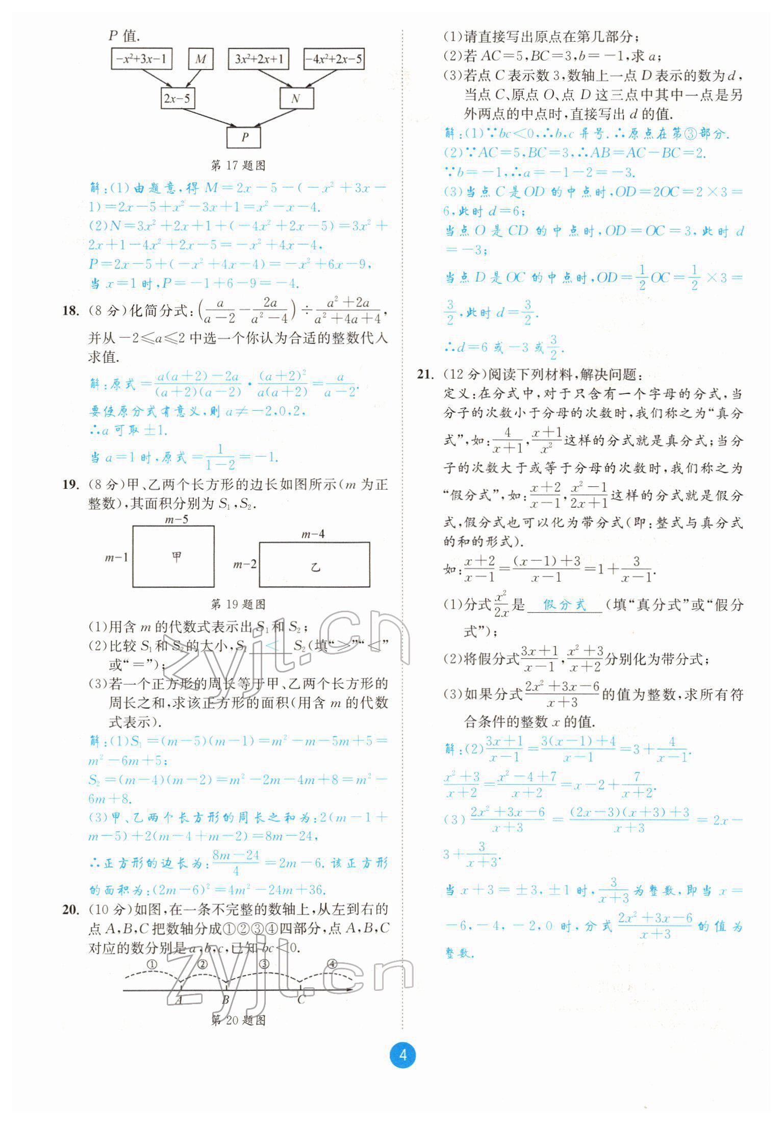 2022年中考6加1數(shù)學北師大版達州專版 參考答案第4頁