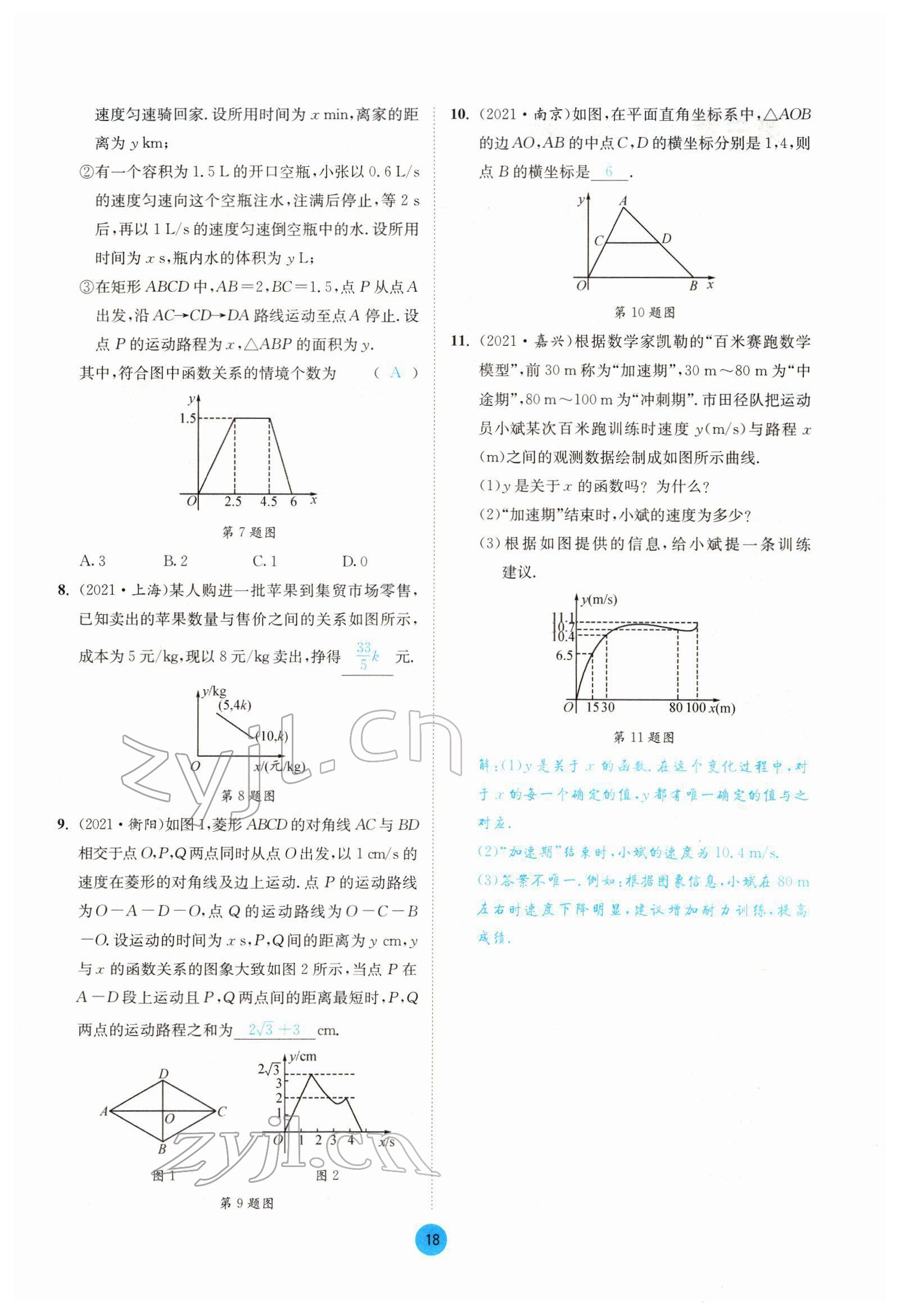 2022年中考6加1數(shù)學(xué)北師大版達(dá)州專版 第18頁