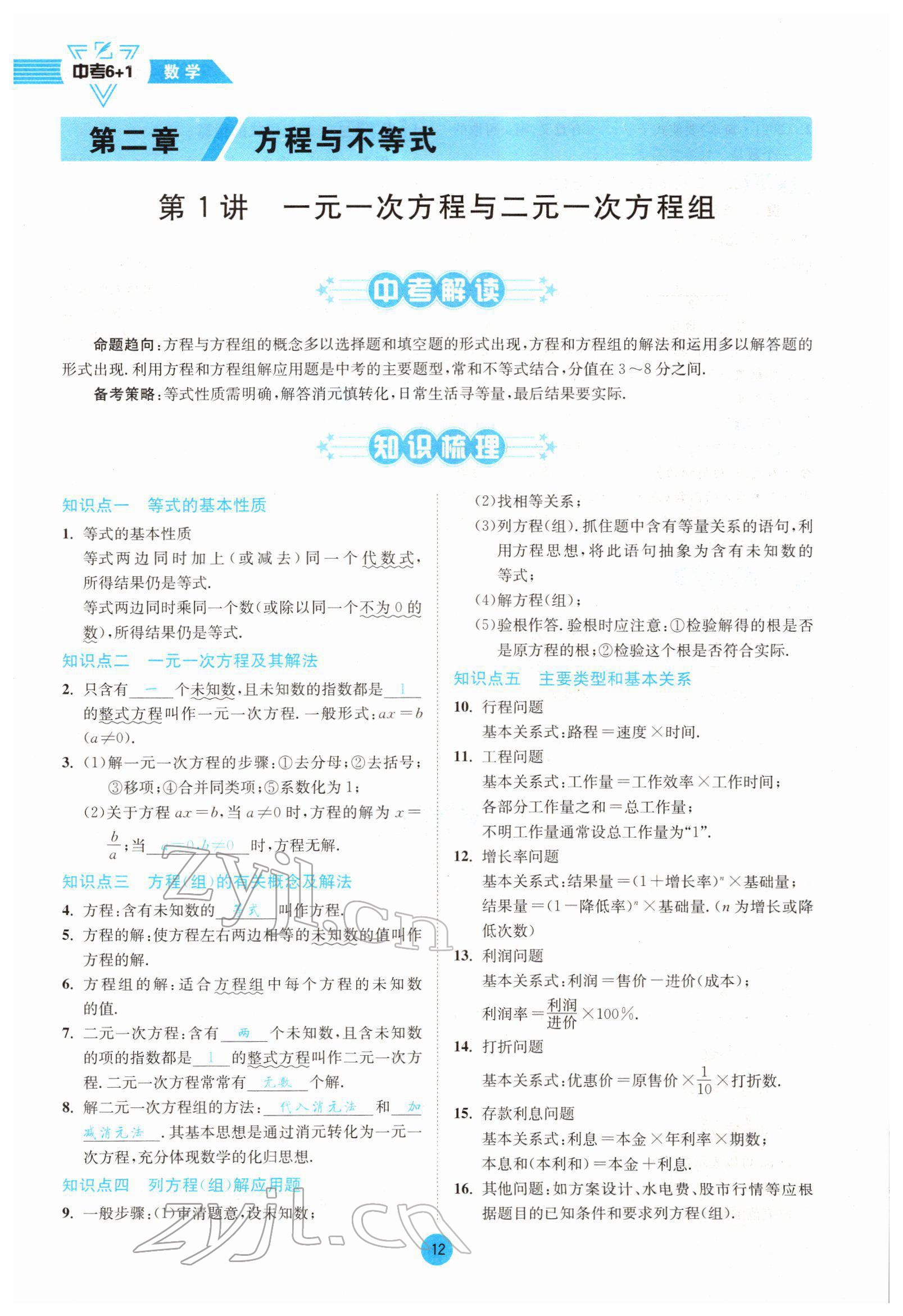 2022年中考6加1數(shù)學(xué)北師大版達(dá)州專版 參考答案第17頁