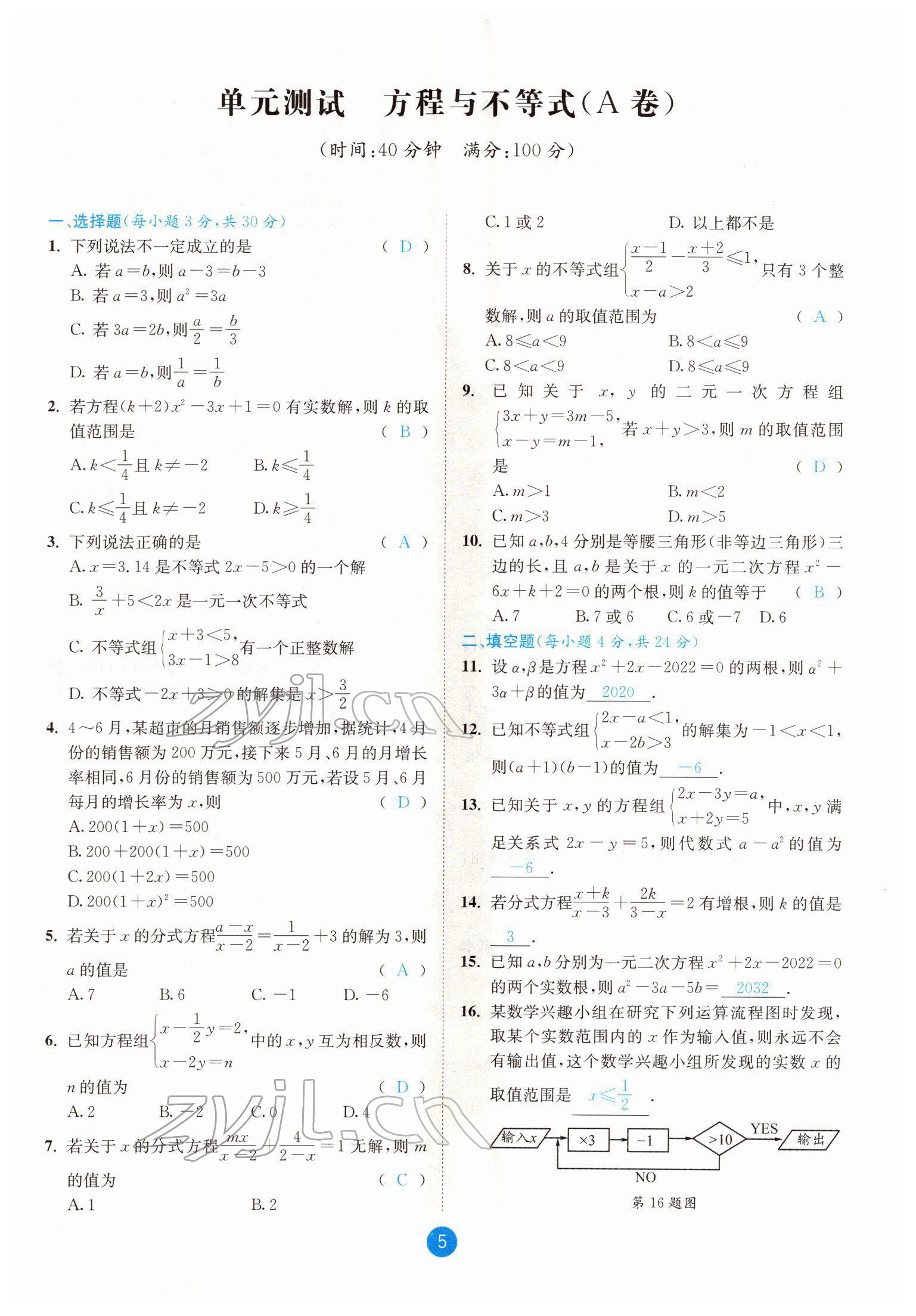 2022年中考6加1數(shù)學(xué)北師大版達(dá)州專版 參考答案第5頁(yè)