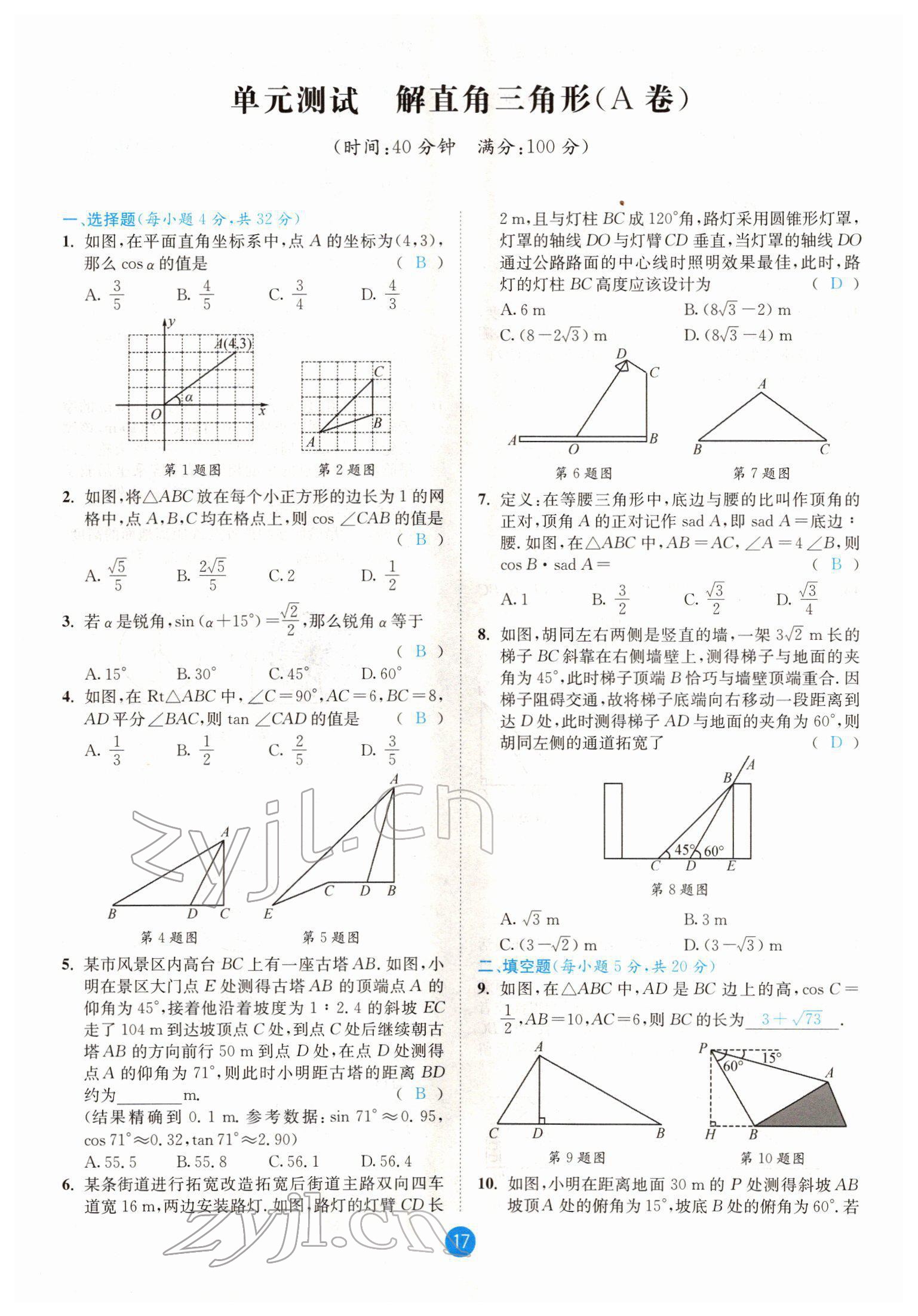 2022年中考6加1數(shù)學(xué)北師大版達(dá)州專版 參考答案第17頁(yè)