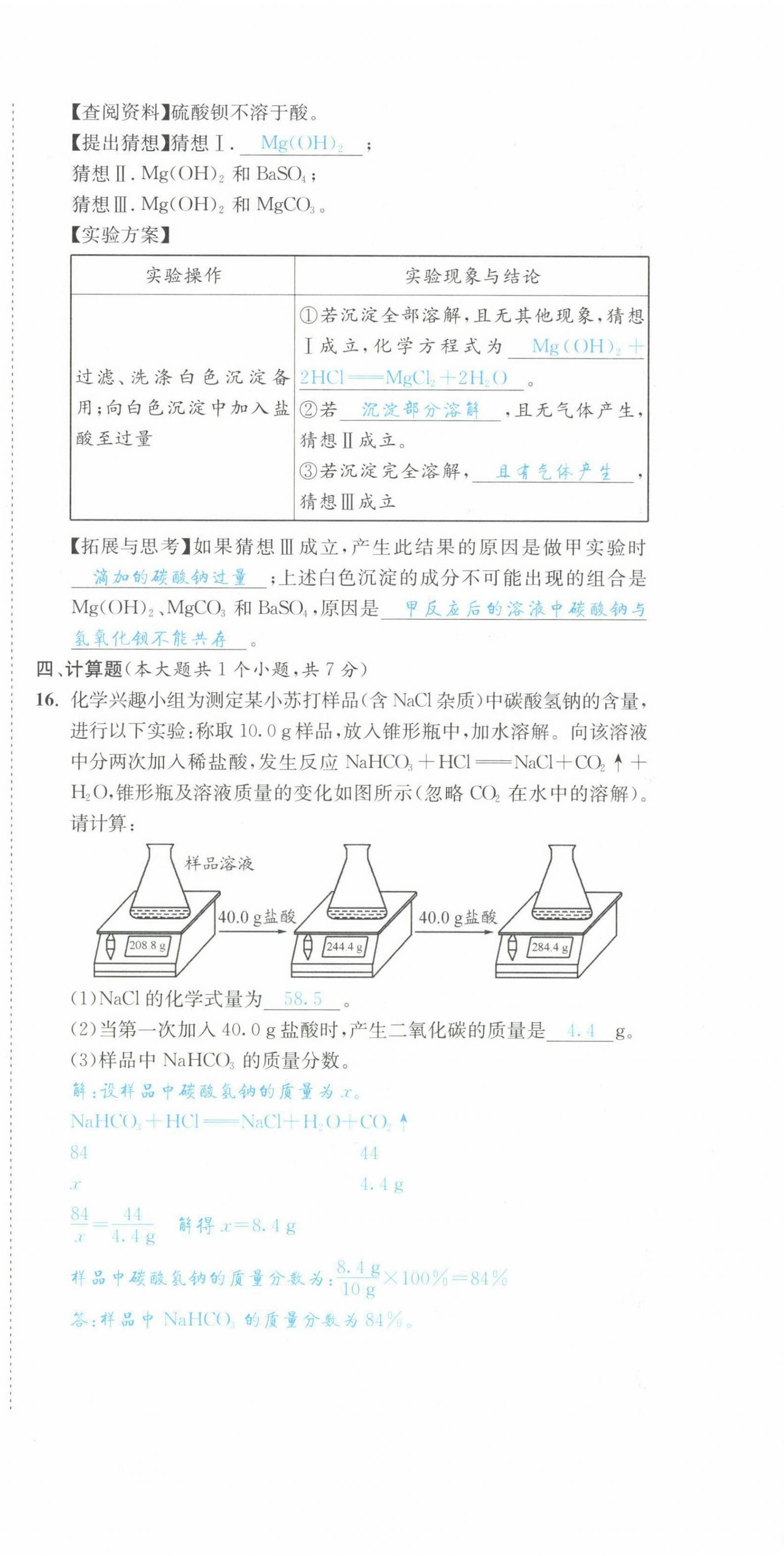 2022年中考6加1化學(xué)魯教版達(dá)州專版 第12頁