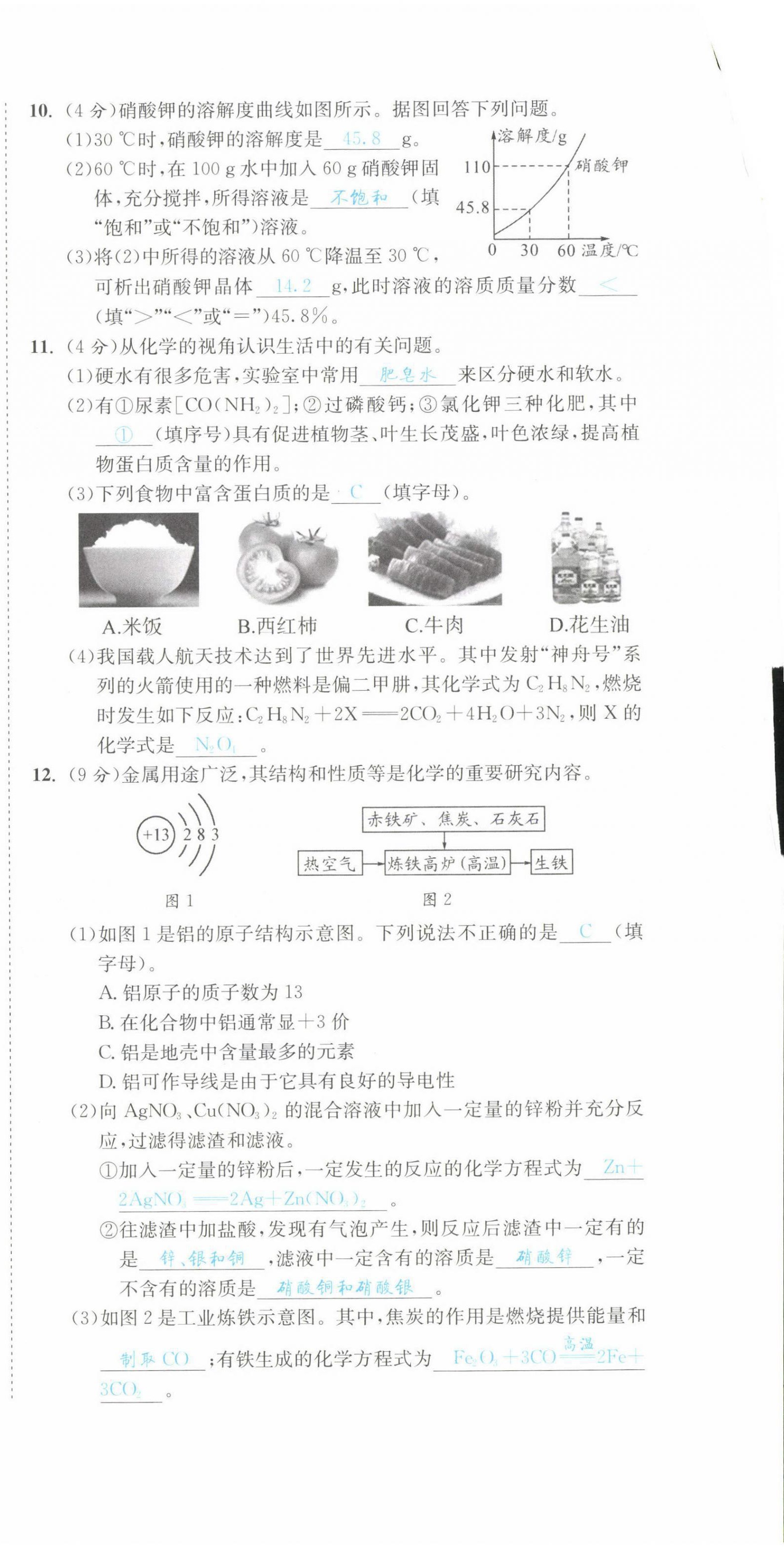 2022年中考6加1化學魯教版達州專版 第3頁