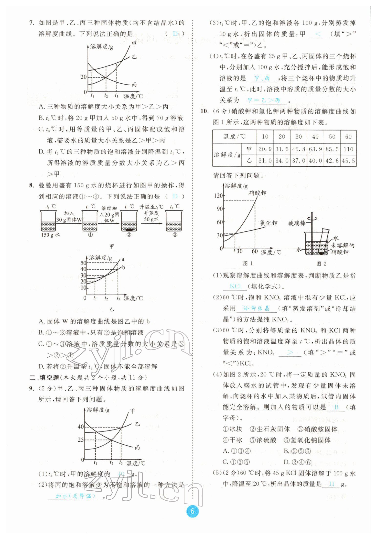 2022年中考6加1化學(xué)魯教版達(dá)州專版 參考答案第6頁