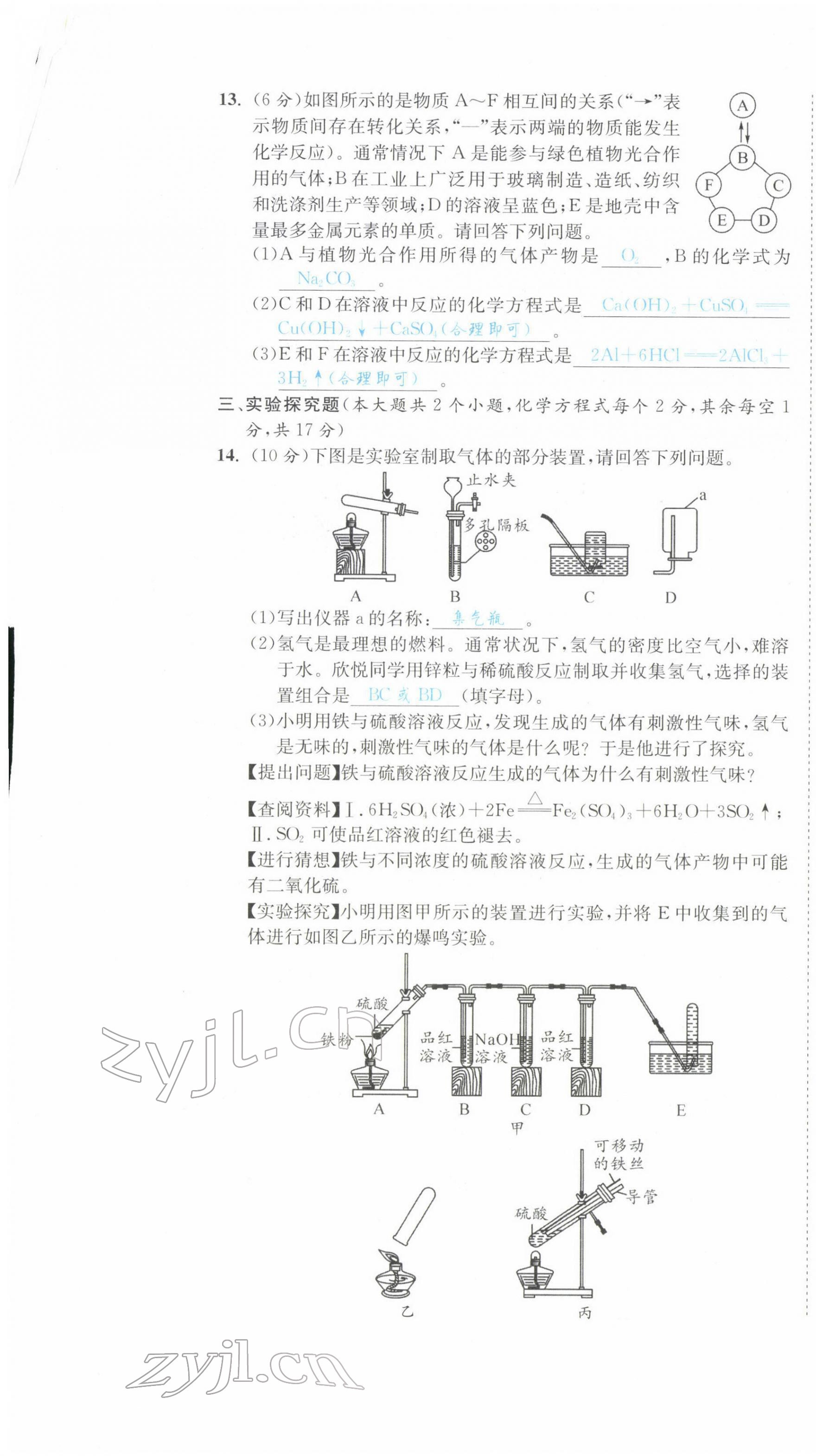 2022年中考6加1化學(xué)魯教版達(dá)州專(zhuān)版 第4頁(yè)