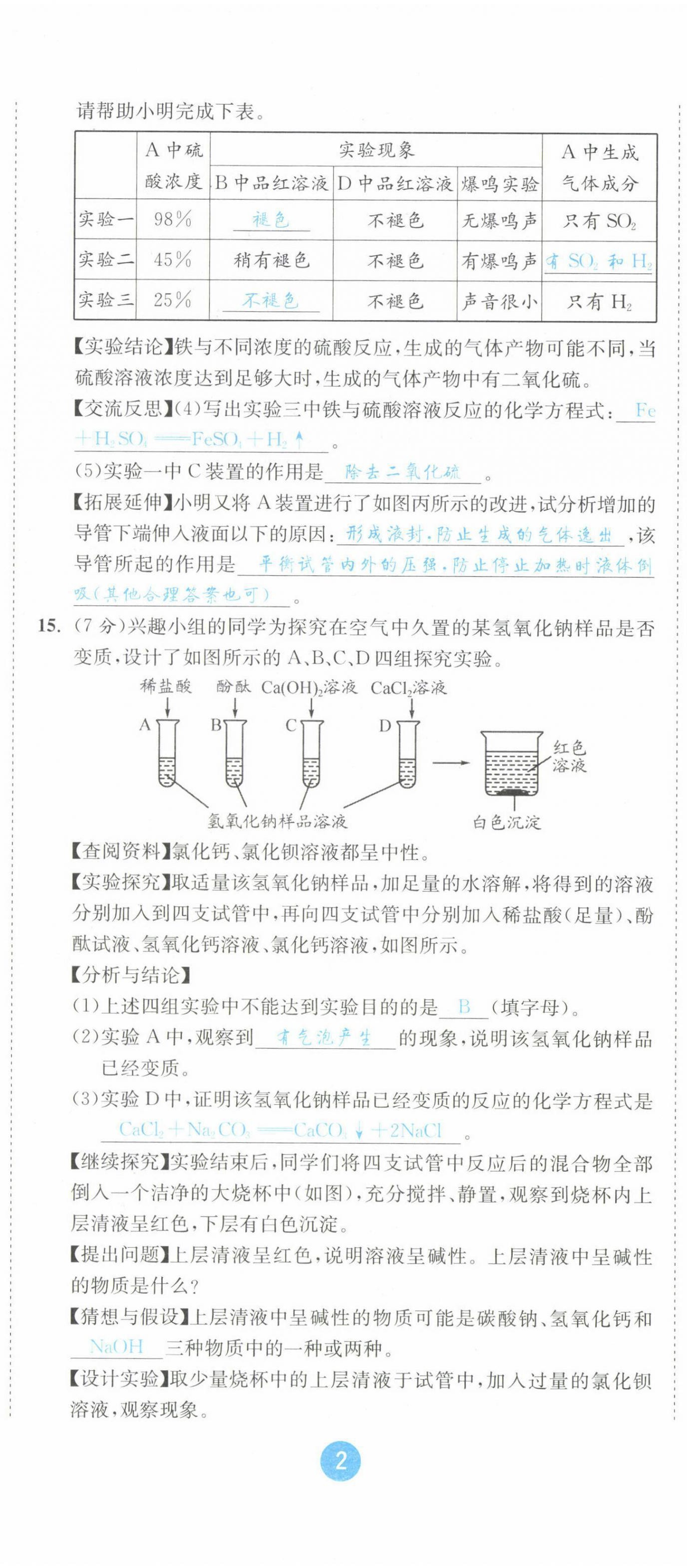 2022年中考6加1化學(xué)魯教版達(dá)州專版 第5頁