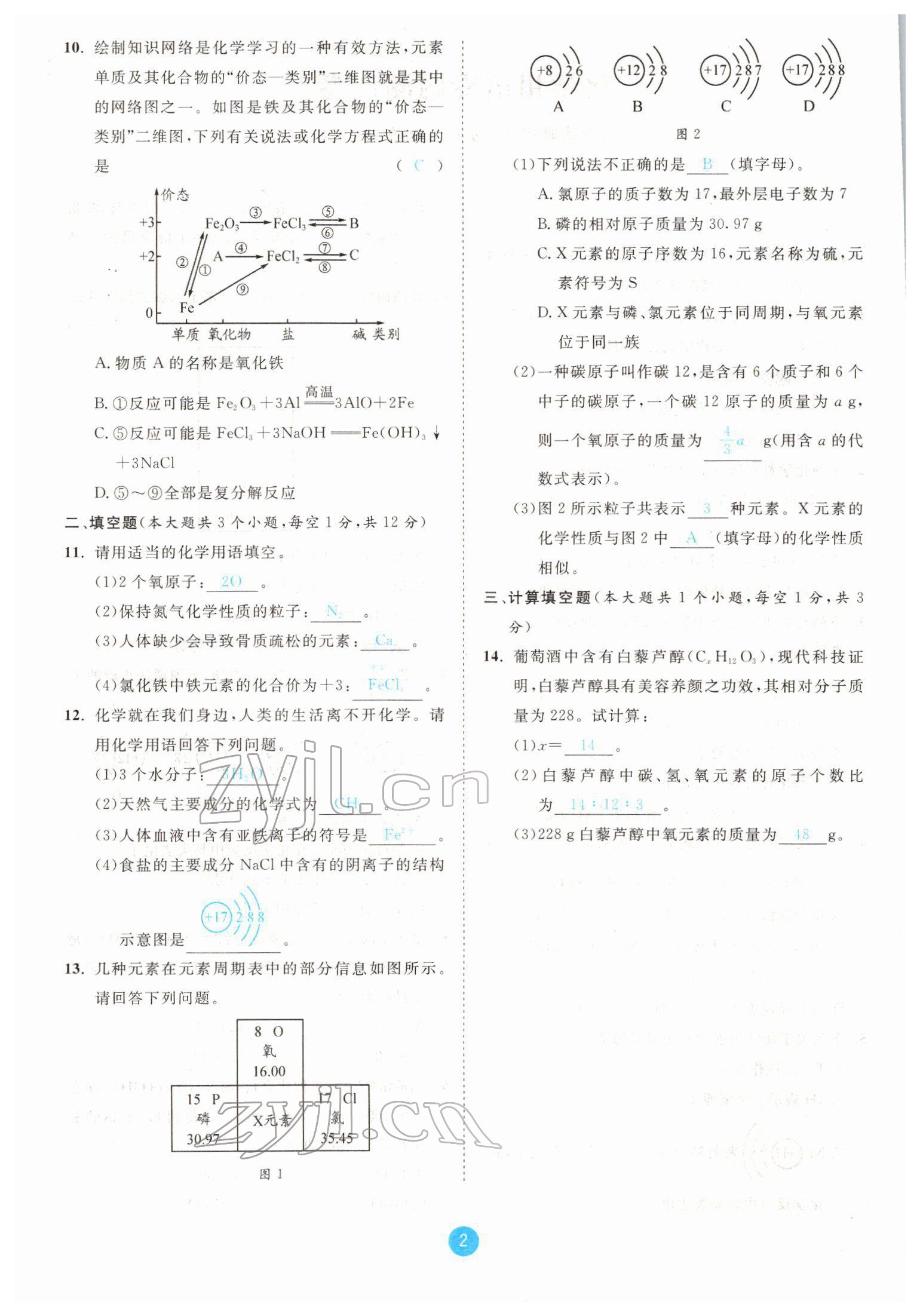 2022年中考6加1化學(xué)魯教版達(dá)州專版 參考答案第2頁