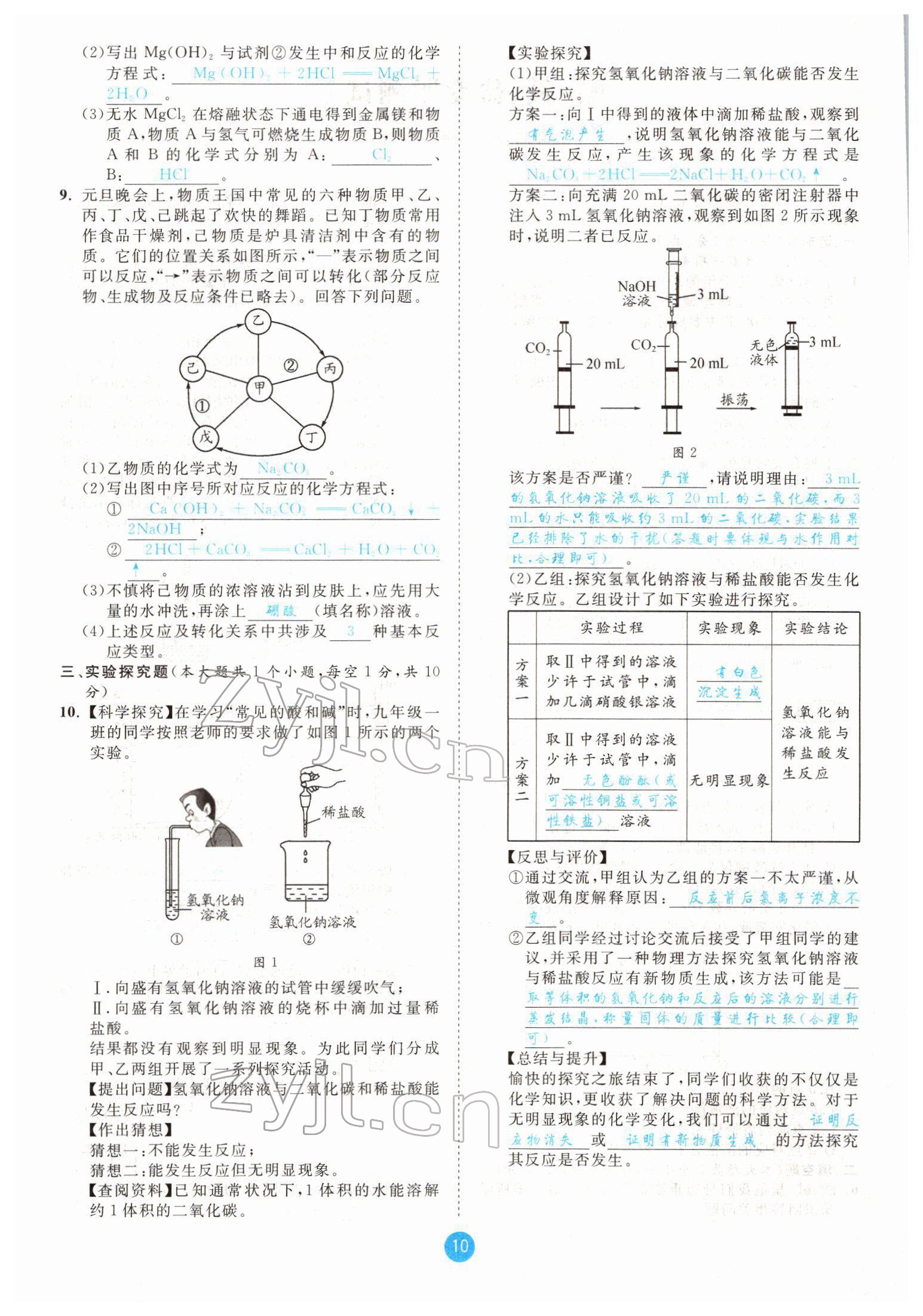 2022年中考6加1化學魯教版達州專版 參考答案第10頁