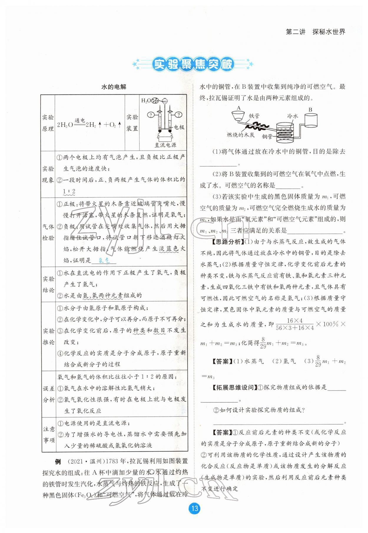 2022年中考6加1化學(xué)魯教版達州專版 參考答案第13頁