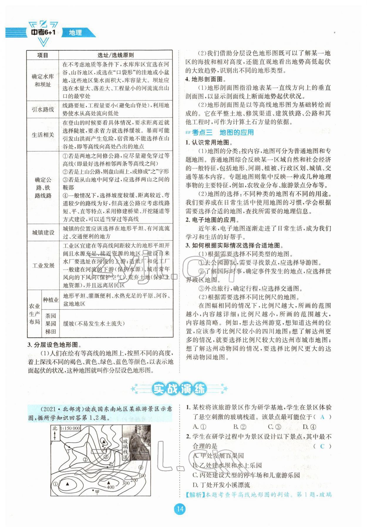 2022年中考6加1地理商務(wù)星球版達(dá)州專版 參考答案第25頁(yè)