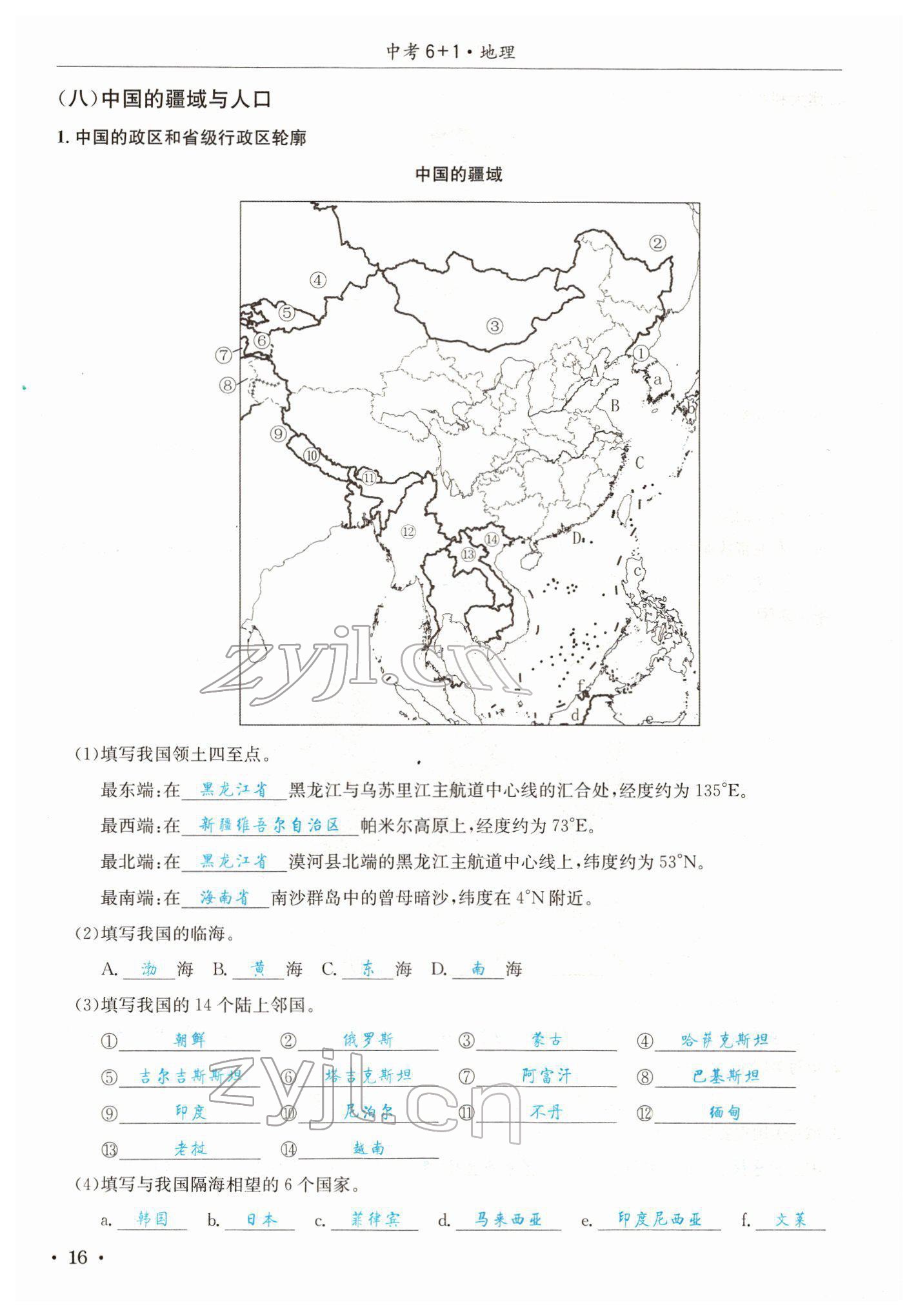 2022年中考6加1地理商務(wù)星球版達(dá)州專版 參考答案第34頁(yè)