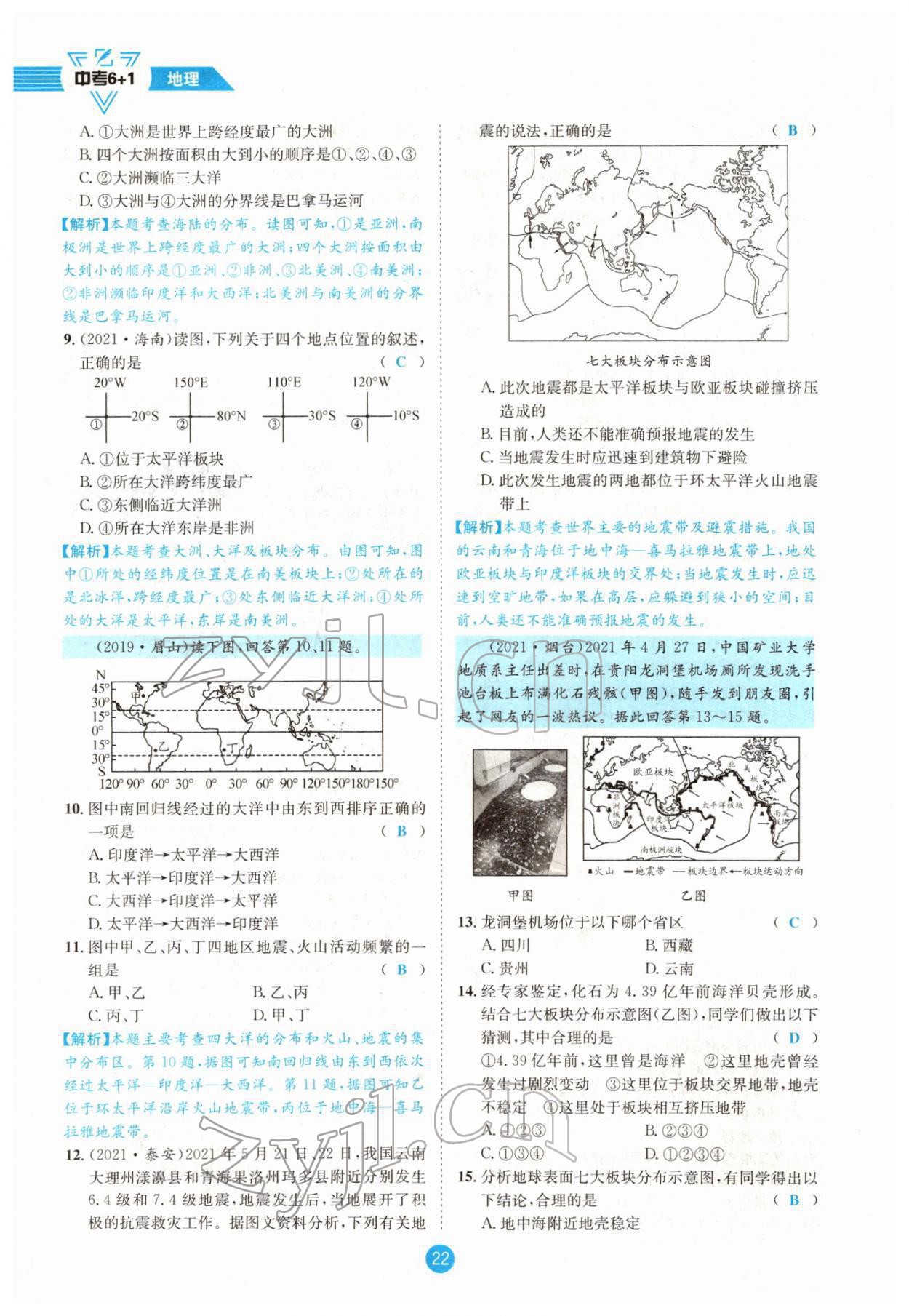 2022年中考6加1地理商務(wù)星球版達(dá)州專版 參考答案第41頁