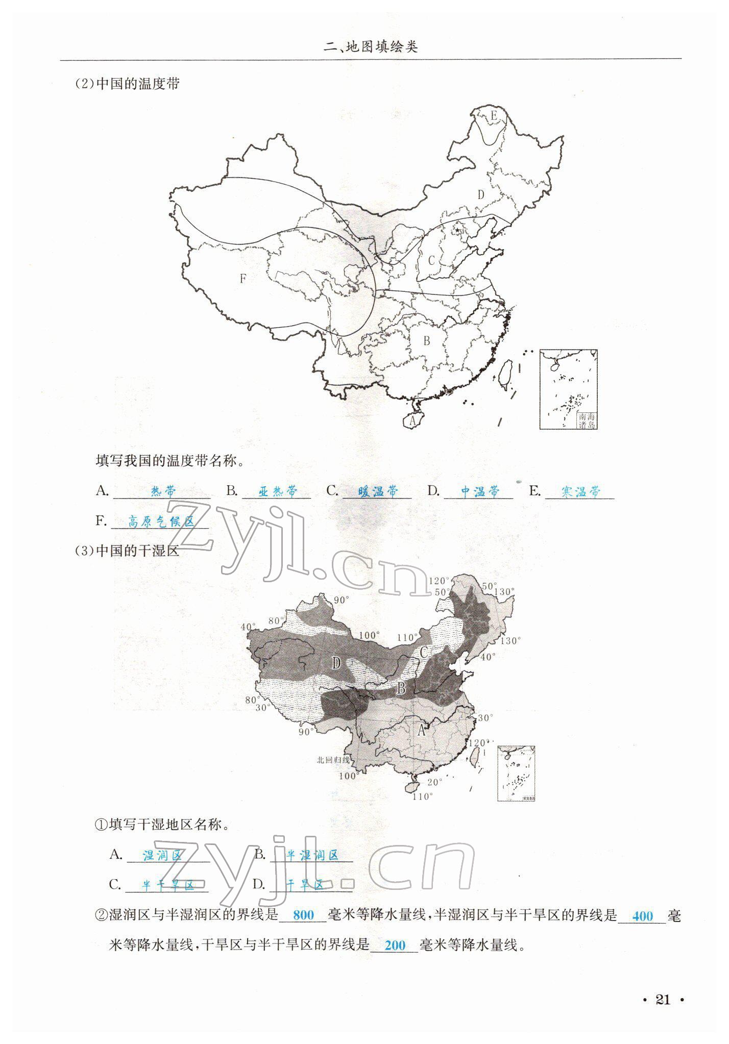 2022年中考6加1地理商務(wù)星球版達(dá)州專(zhuān)版 參考答案第44頁(yè)