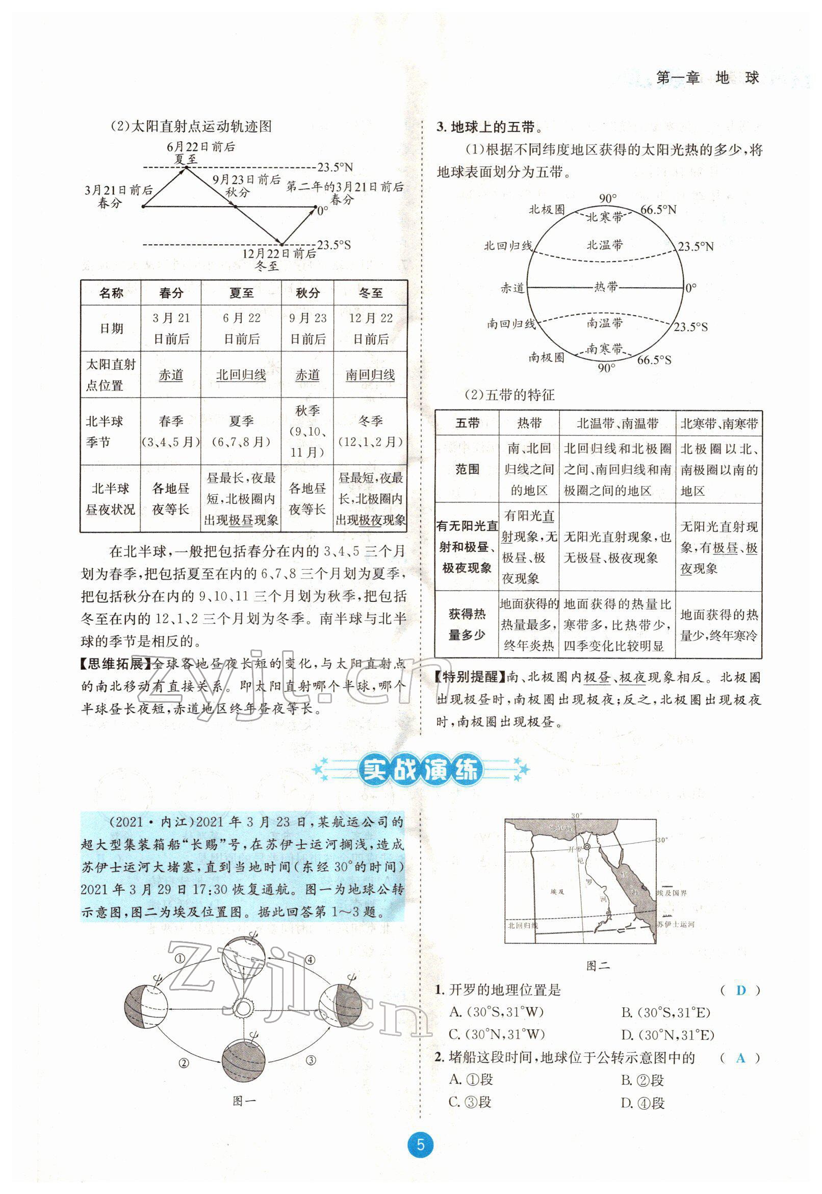 2022年中考6加1地理商務星球版達州專版 參考答案第7頁