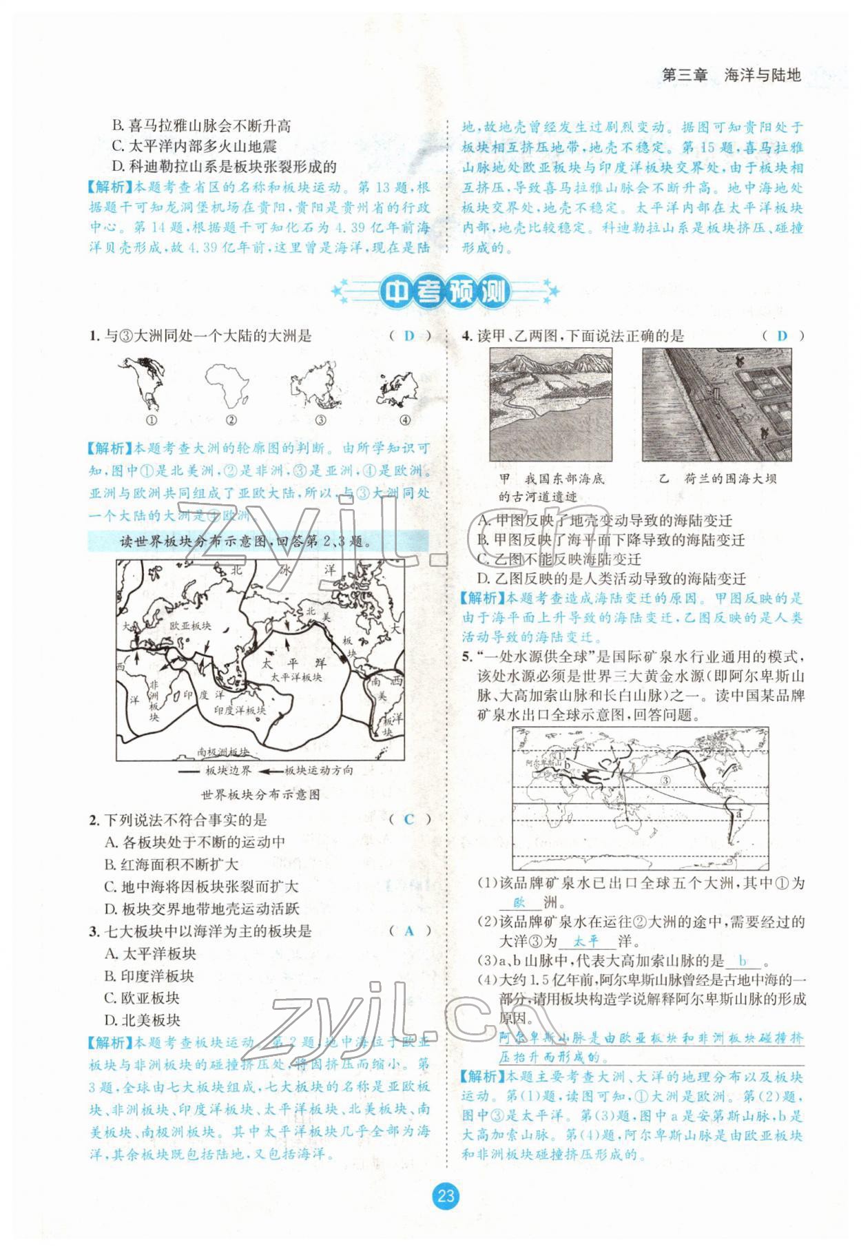 2022年中考6加1地理商務(wù)星球版達(dá)州專版 參考答案第43頁(yè)