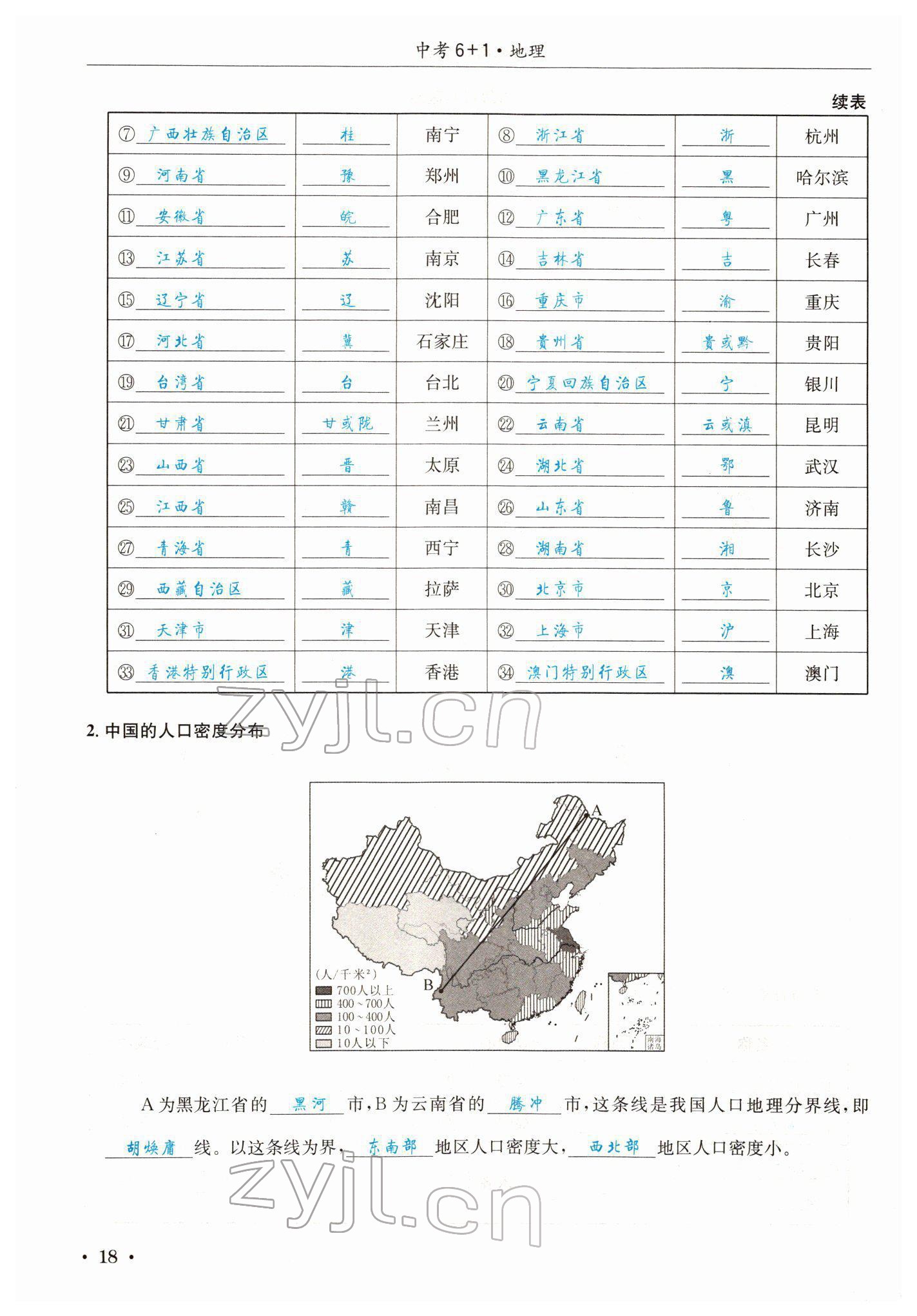 2022年中考6加1地理商務(wù)星球版達(dá)州專版 參考答案第38頁(yè)