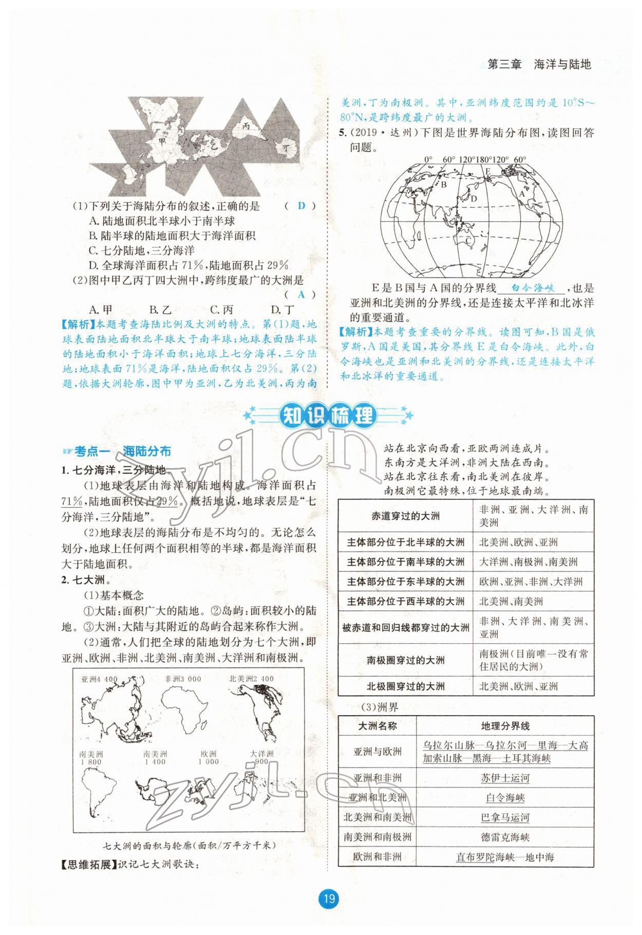 2022年中考6加1地理商務(wù)星球版達(dá)州專版 參考答案第35頁