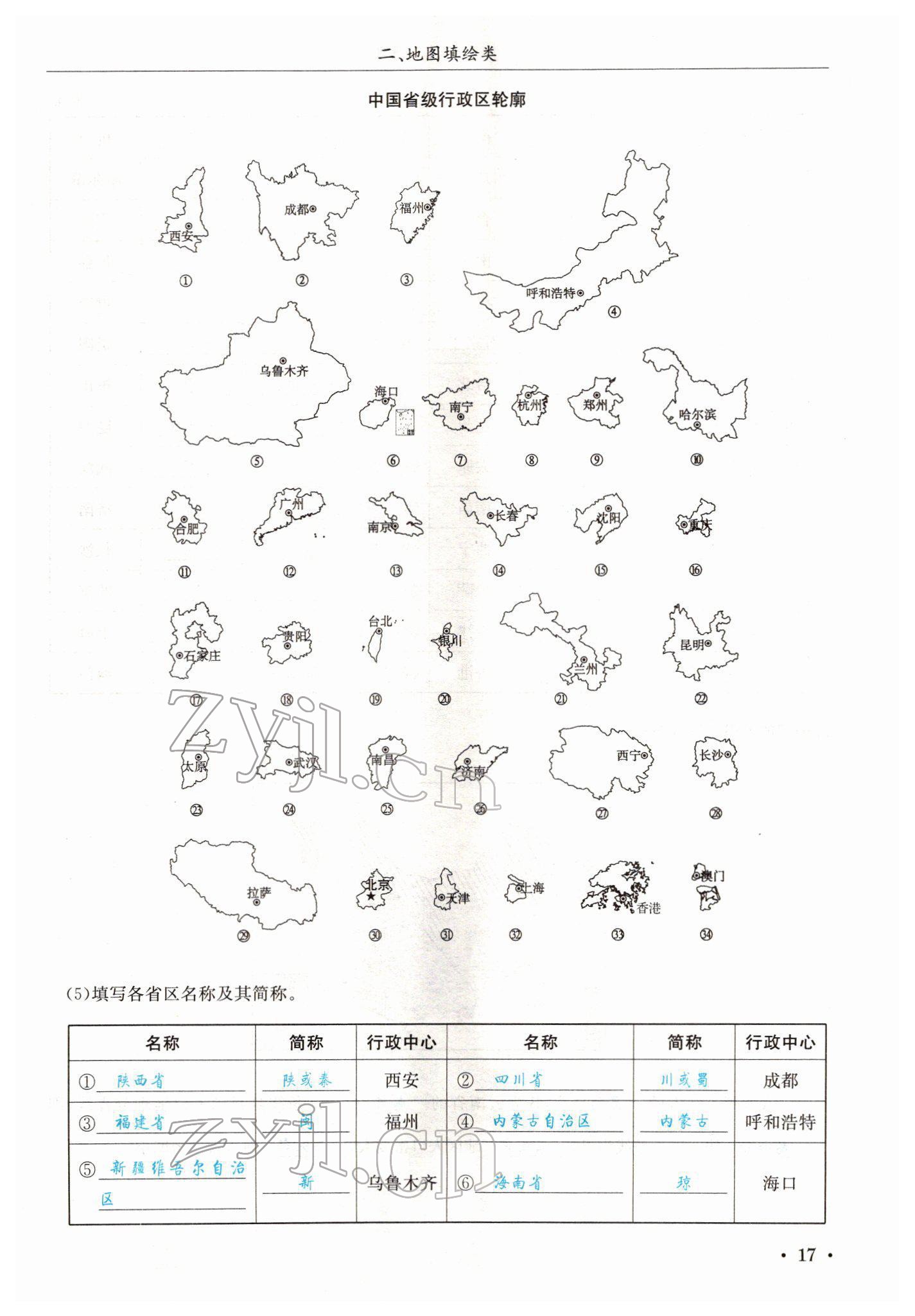 2022年中考6加1地理商務(wù)星球版達(dá)州專版 參考答案第36頁