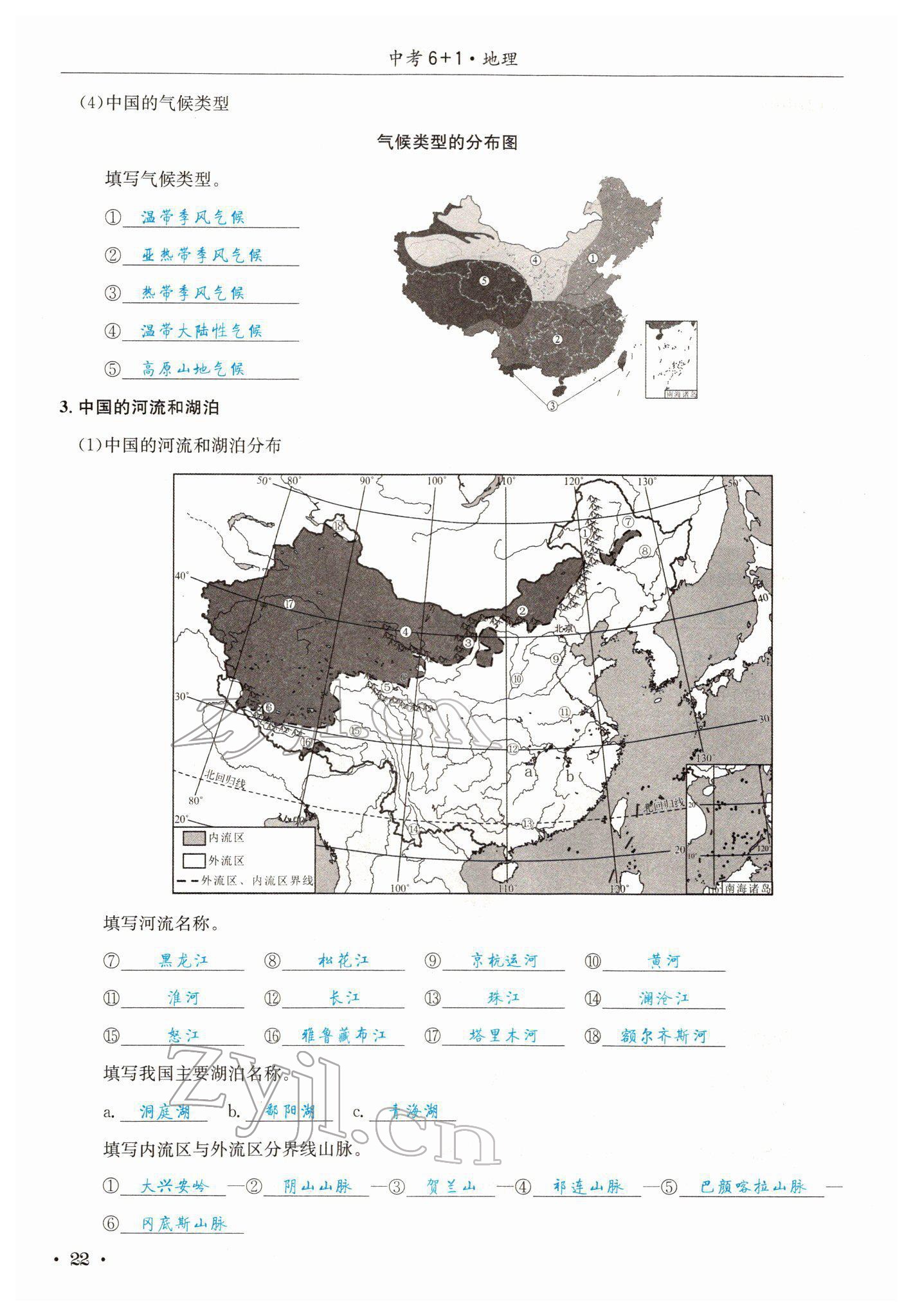 2022年中考6加1地理商務星球版達州專版 參考答案第46頁