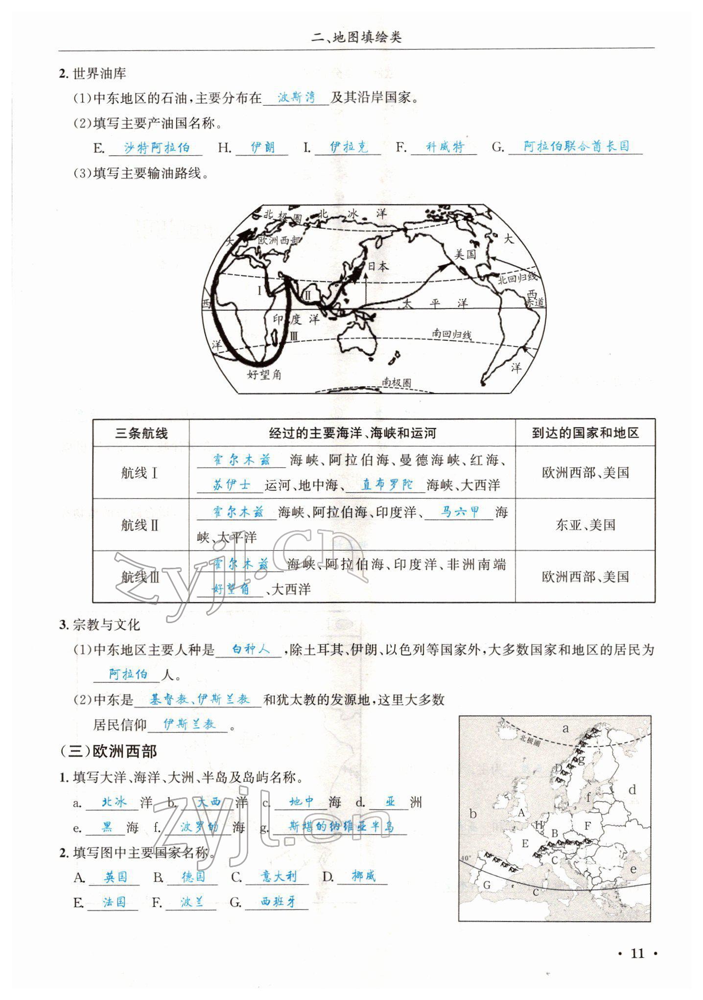 2022年中考6加1地理商務(wù)星球版達(dá)州專版 參考答案第24頁