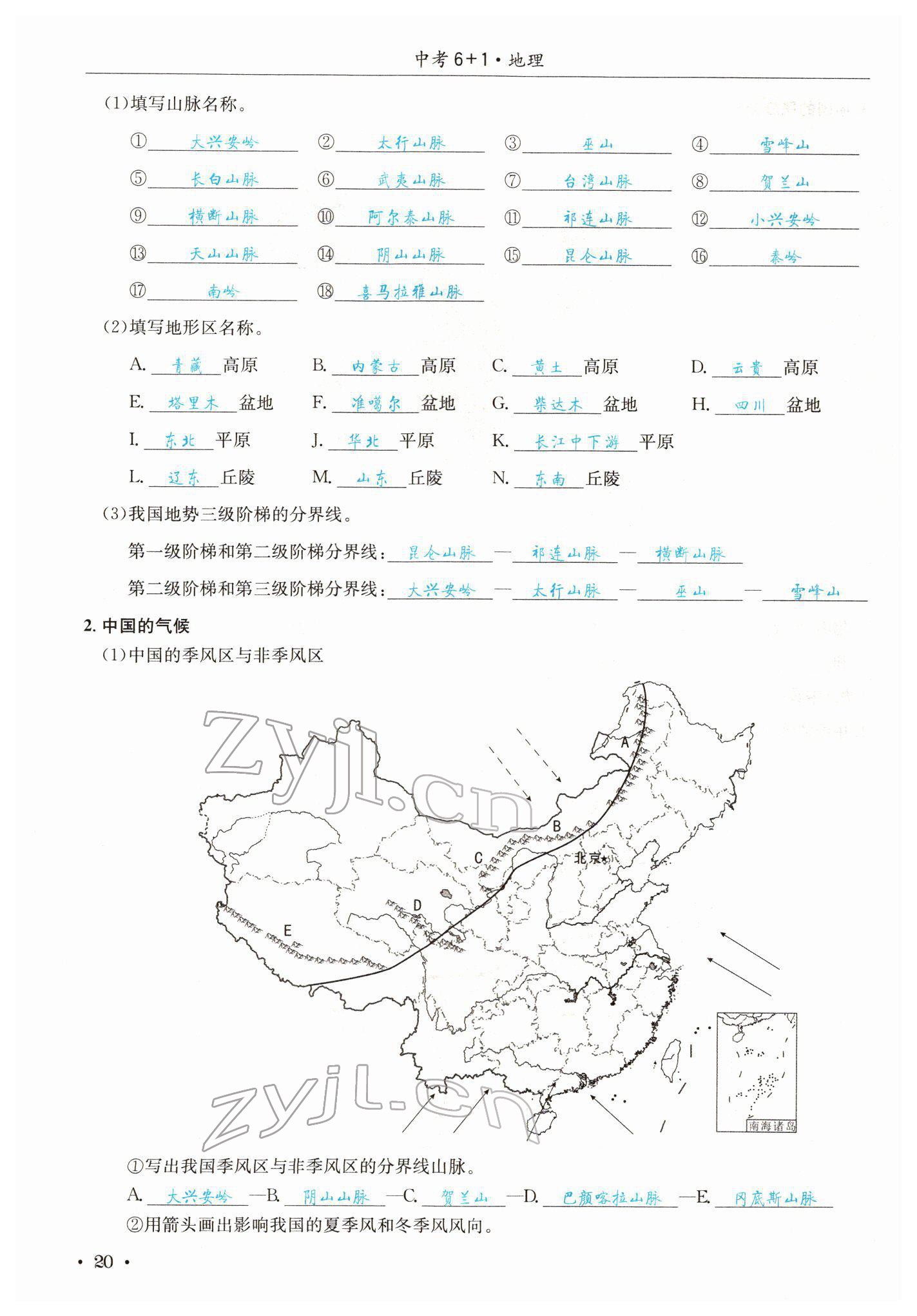 2022年中考6加1地理商務(wù)星球版達(dá)州專版 參考答案第42頁