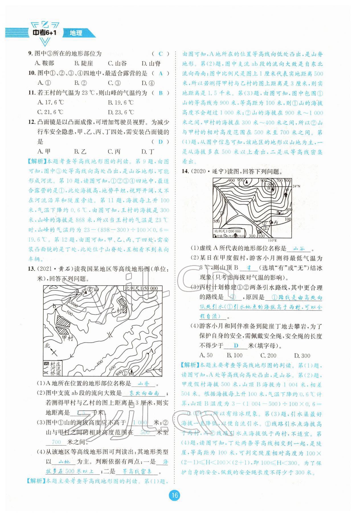 2022年中考6加1地理商務(wù)星球版達(dá)州專版 參考答案第29頁(yè)