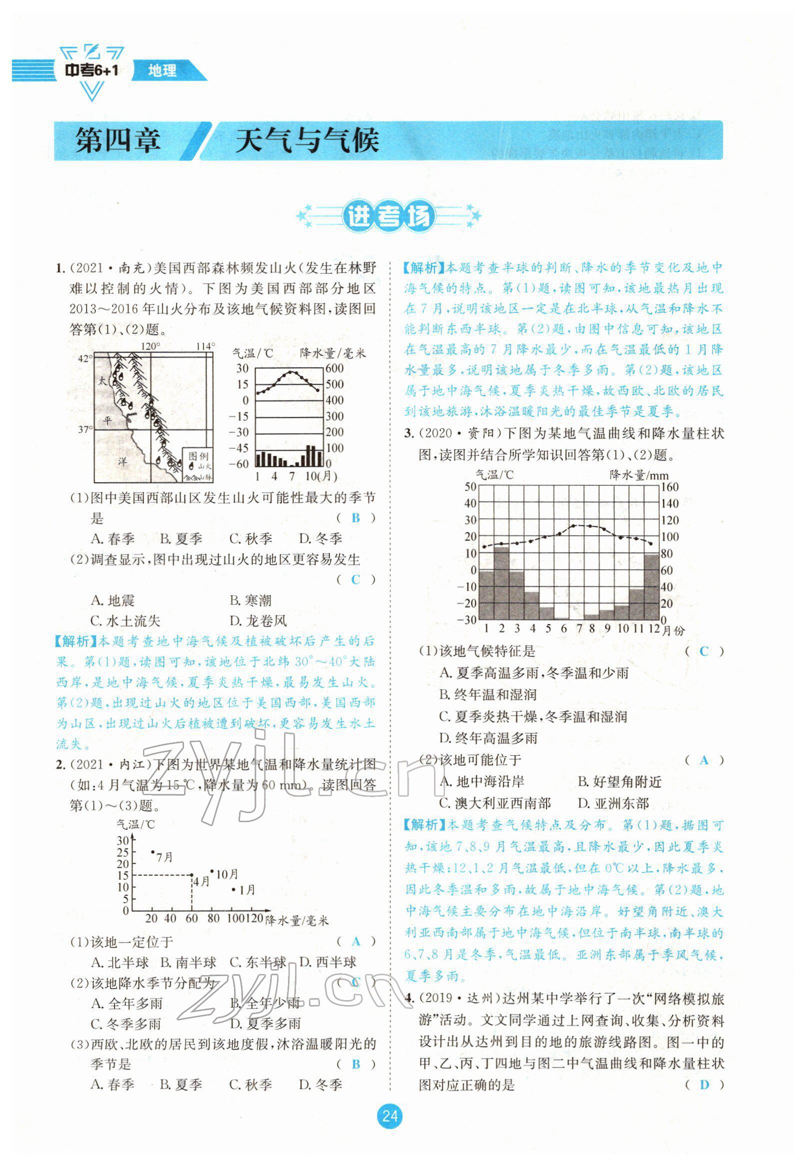 2022年中考6加1地理商務(wù)星球版達(dá)州專版 參考答案第45頁