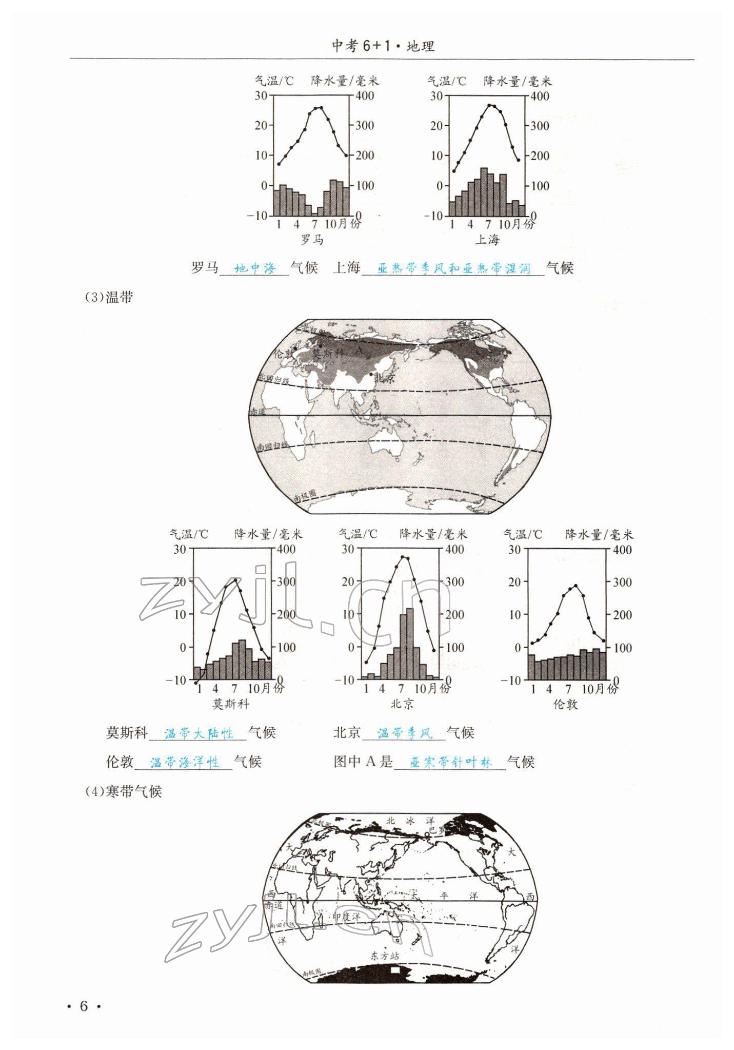 2022年中考6加1地理商務(wù)星球版達州專版 參考答案第14頁