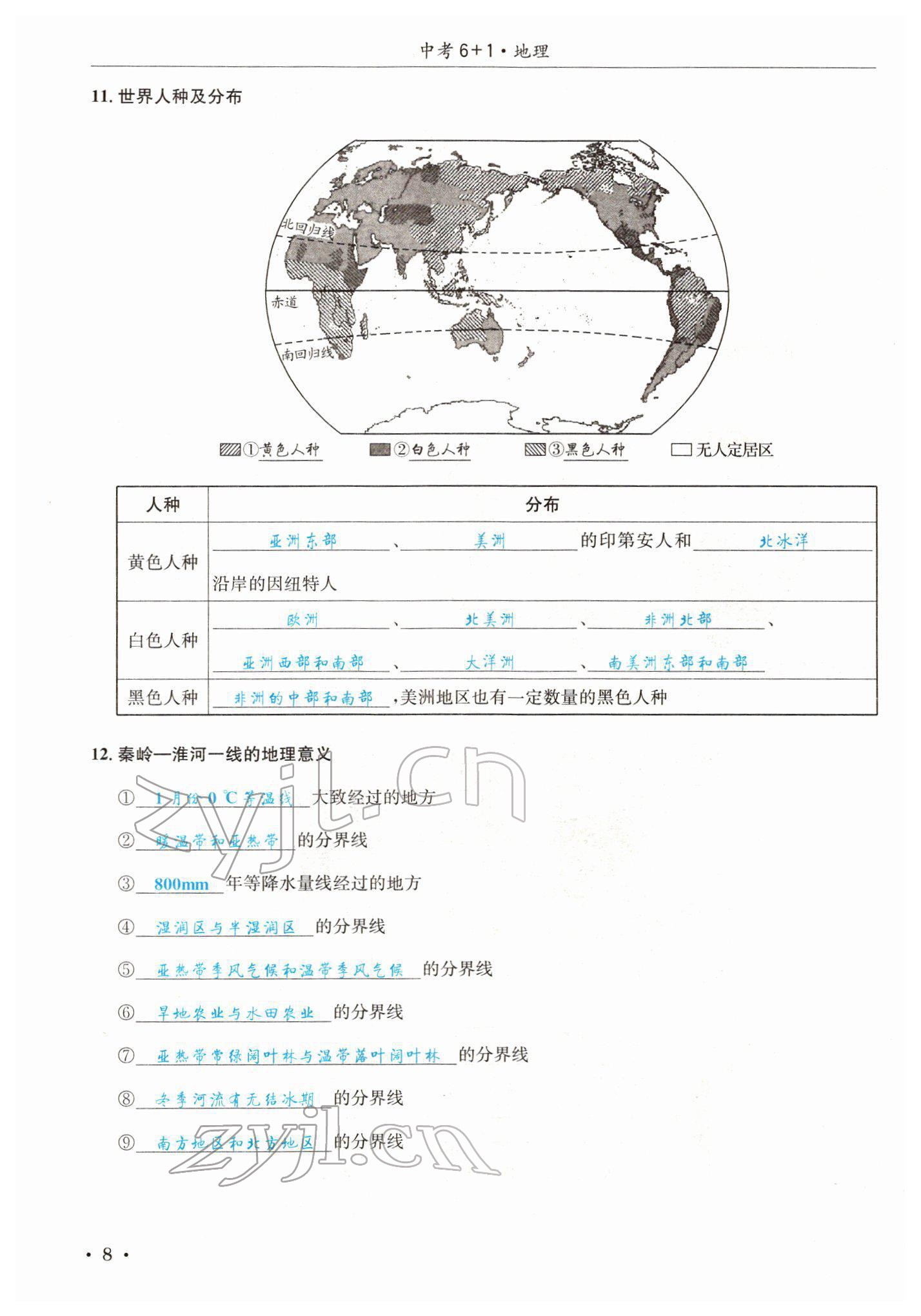 2022年中考6加1地理商務(wù)星球版達(dá)州專版 參考答案第18頁