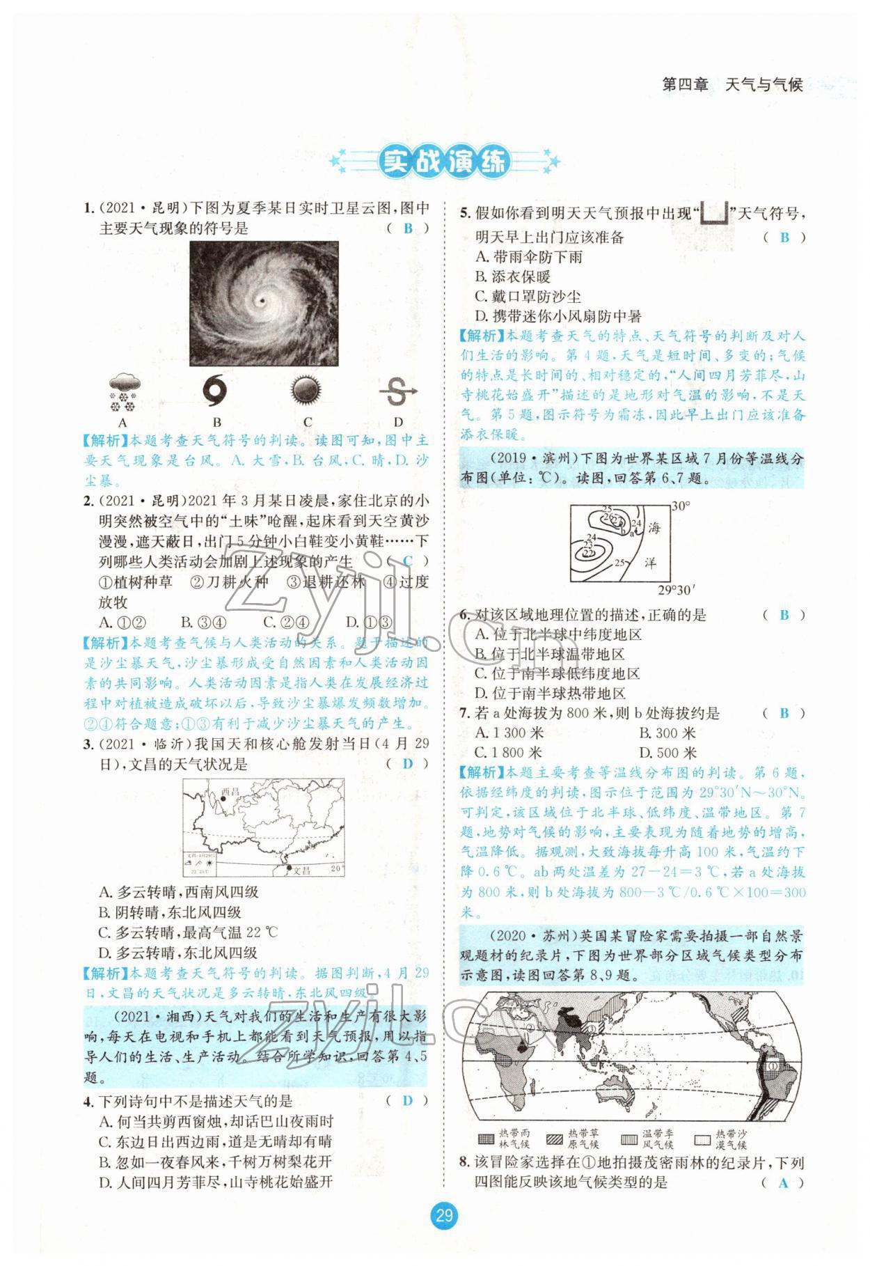 2022年中考6加1地理商務星球版達州專版 參考答案第55頁