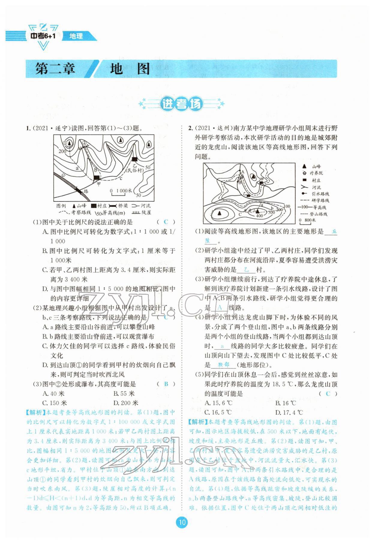 2022年中考6加1地理商務星球版達州專版 參考答案第17頁