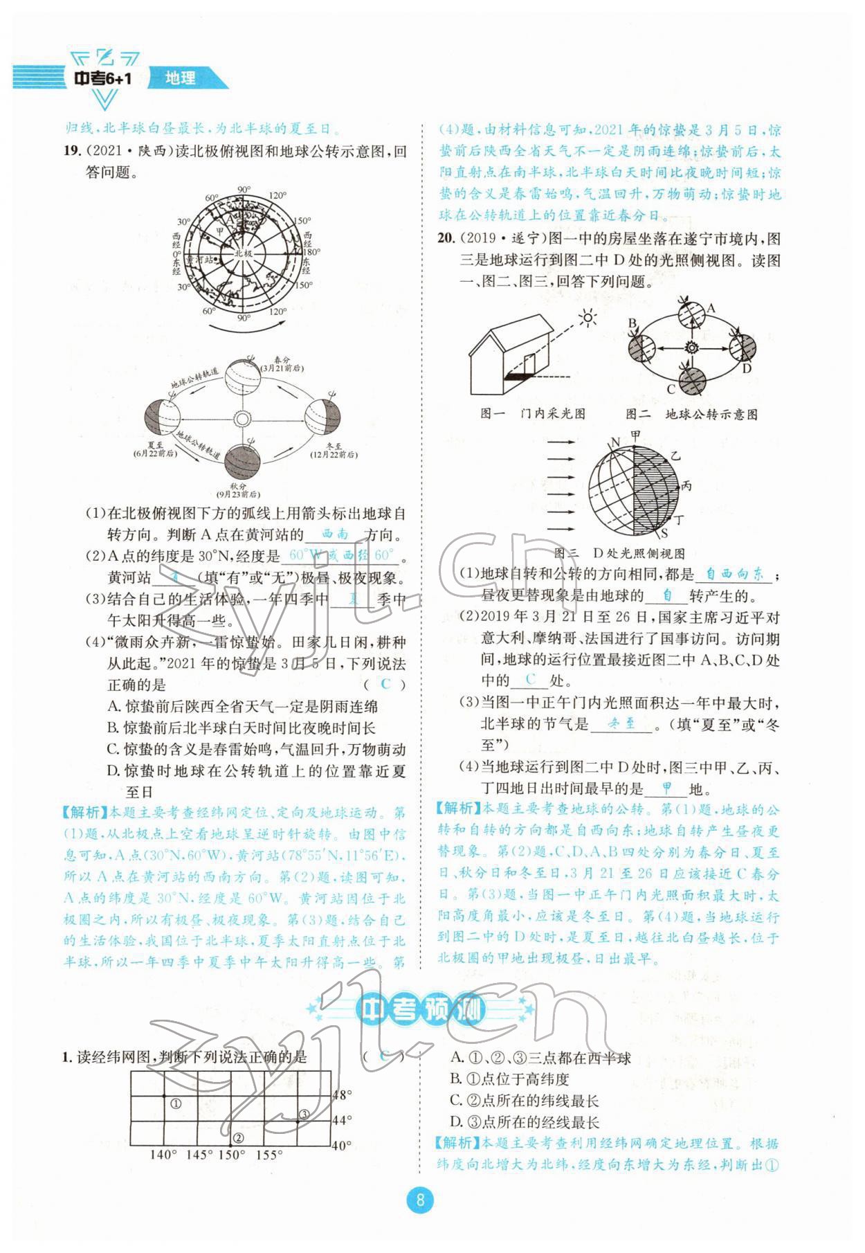 2022年中考6加1地理商務(wù)星球版達(dá)州專(zhuān)版 參考答案第13頁(yè)