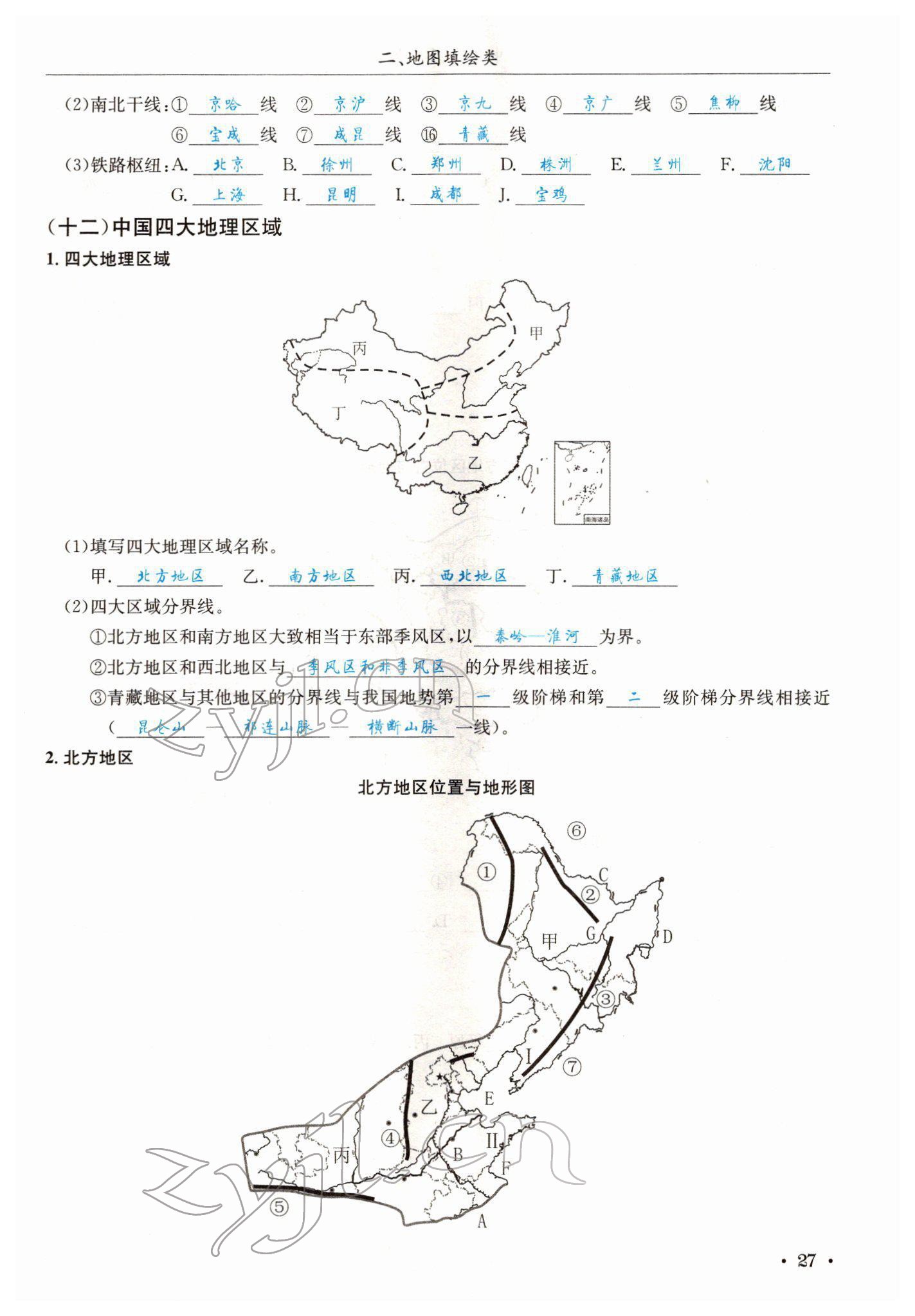 2022年中考6加1地理商務(wù)星球版達(dá)州專版 參考答案第56頁