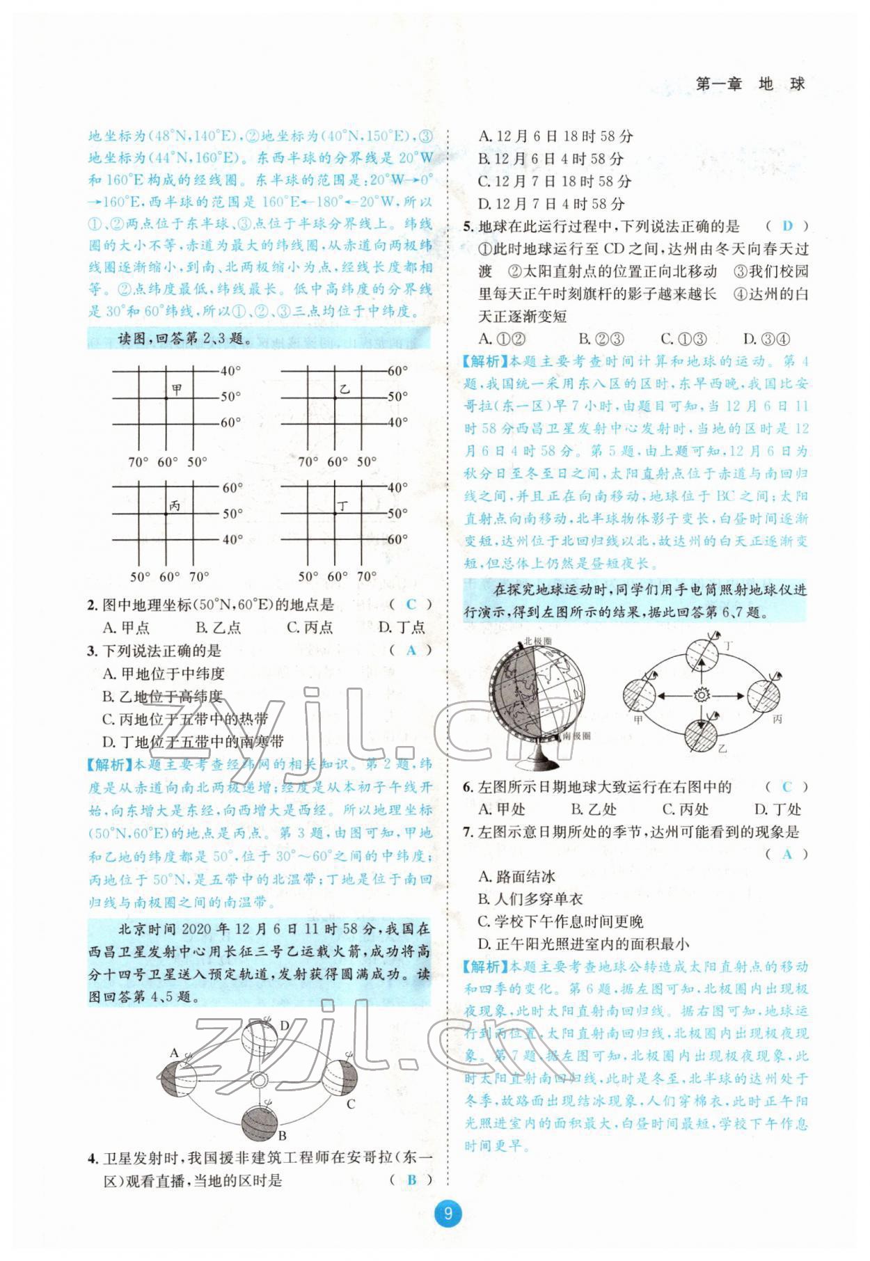 2022年中考6加1地理商務(wù)星球版達(dá)州專版 參考答案第15頁(yè)