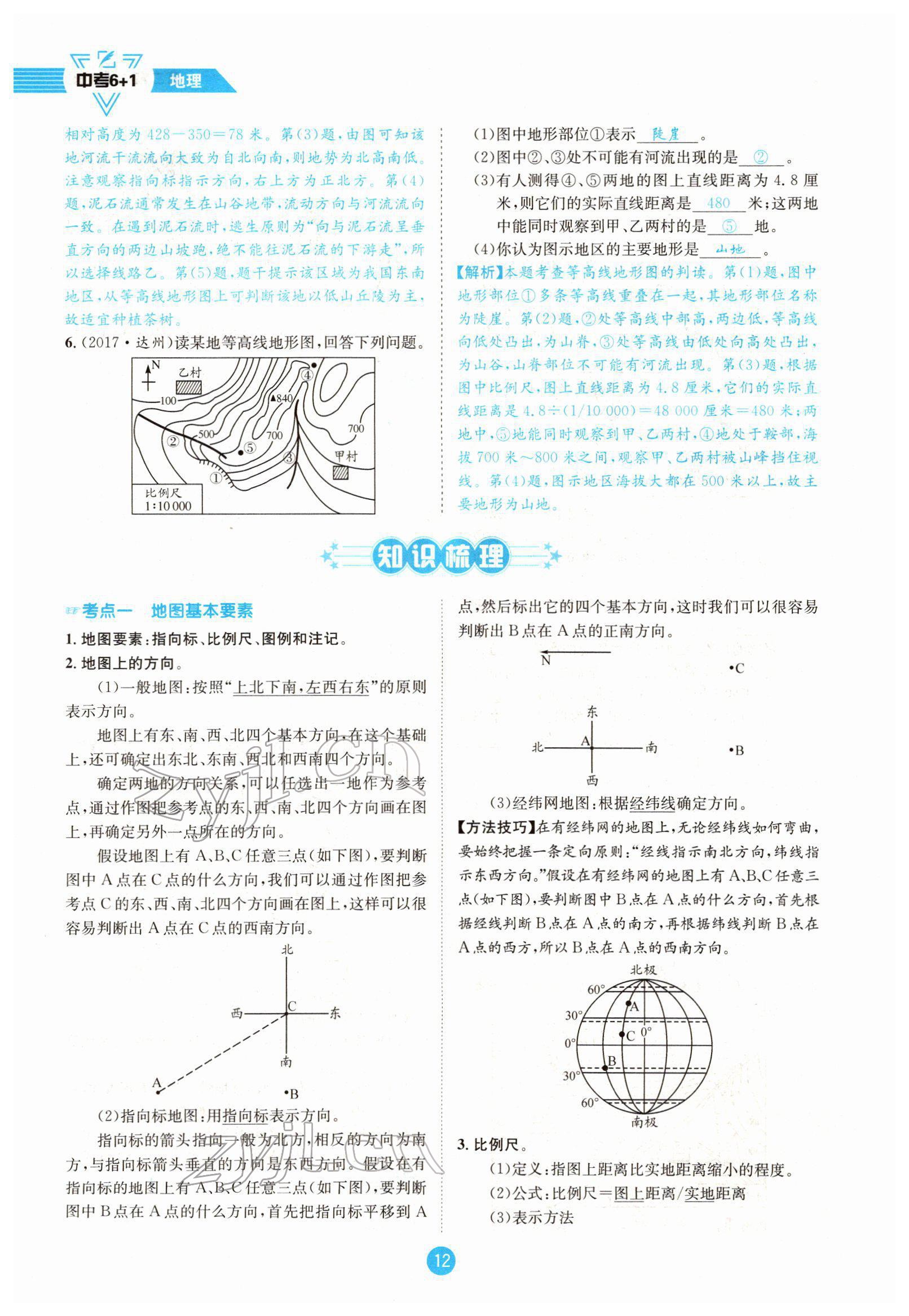 2022年中考6加1地理商務星球版達州專版 參考答案第21頁