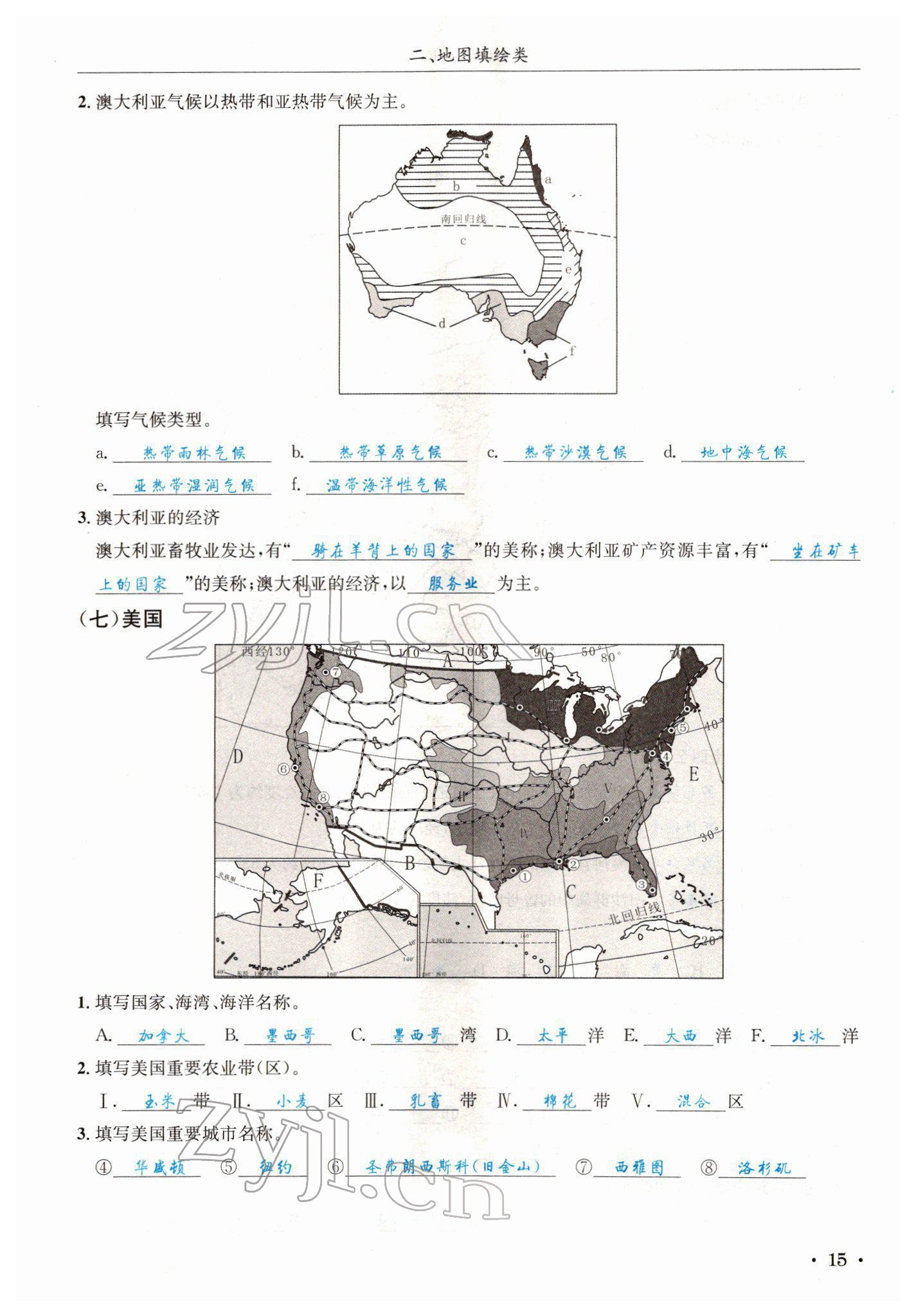 2022年中考6加1地理商務星球版達州專版 參考答案第32頁