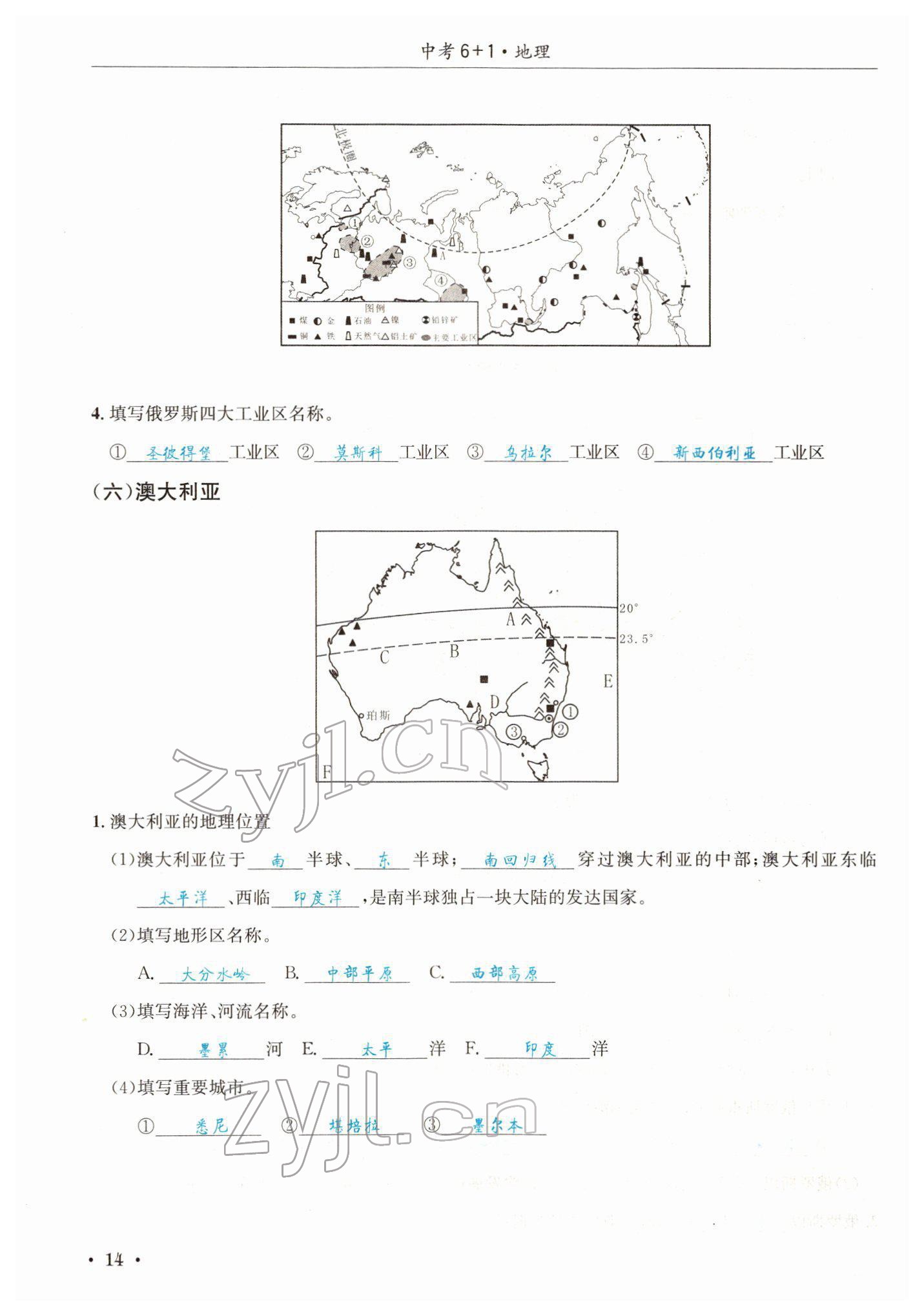 2022年中考6加1地理商務星球版達州專版 參考答案第30頁