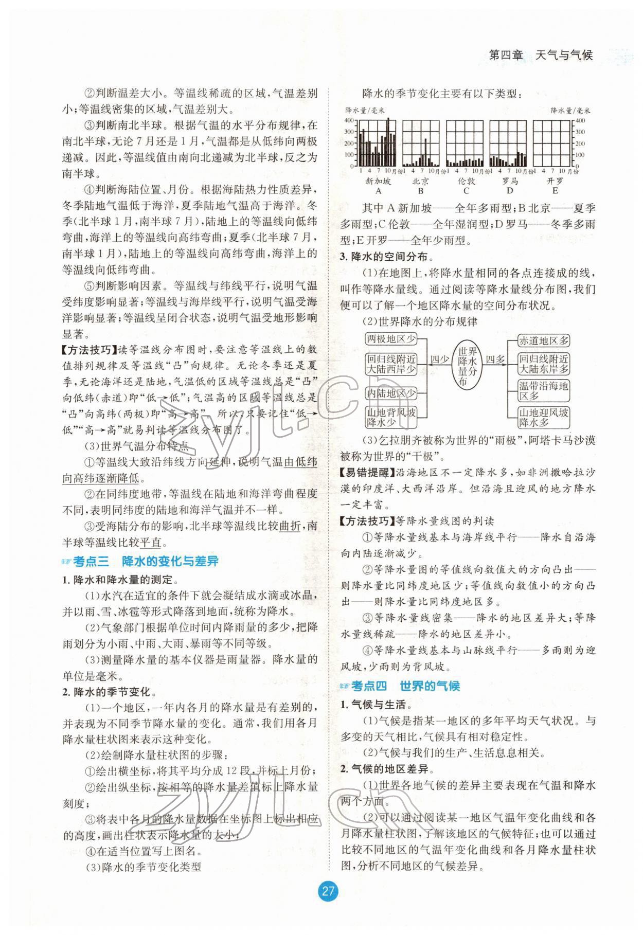 2022年中考6加1地理商務星球版達州專版 參考答案第51頁