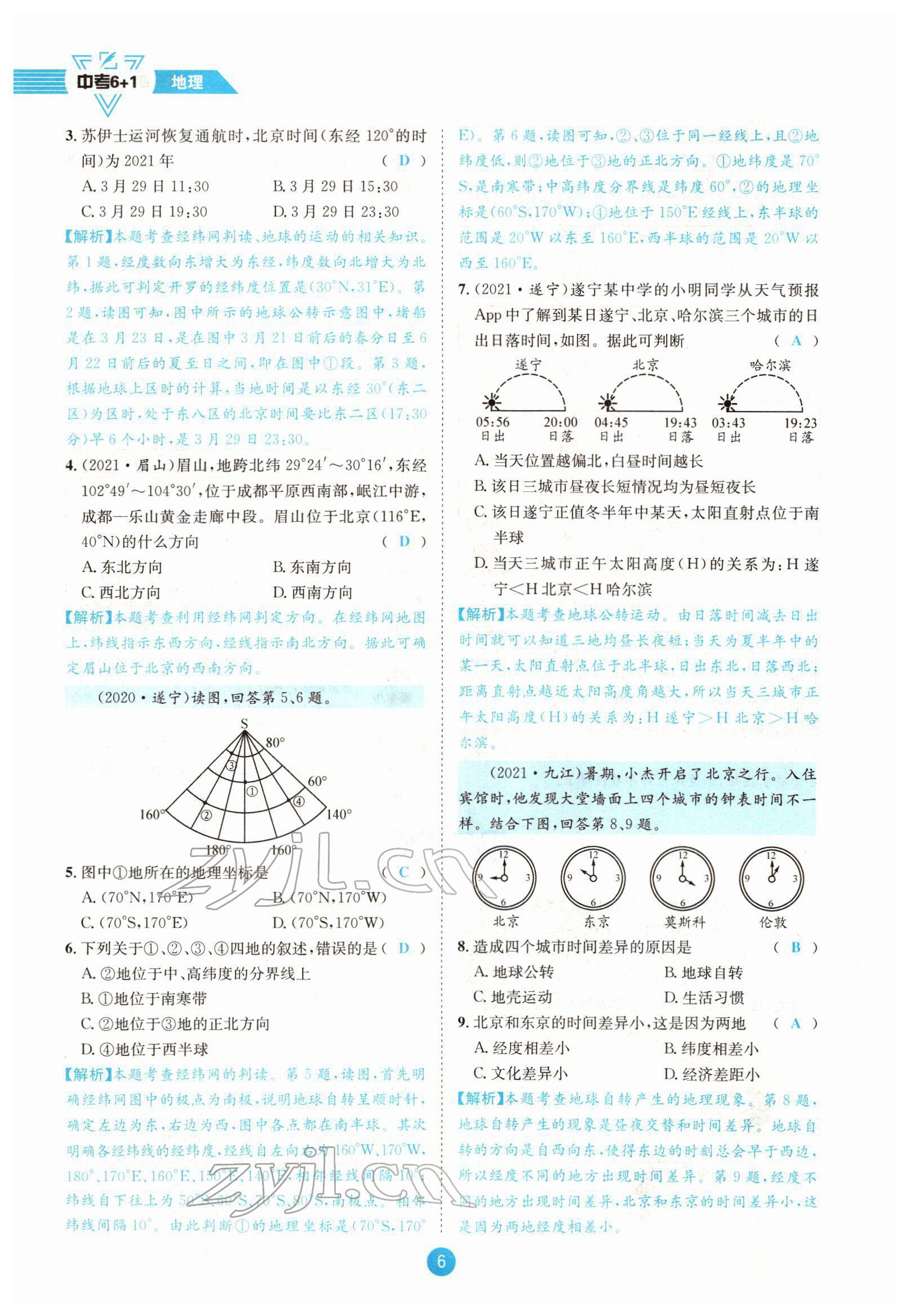 2022年中考6加1地理商務(wù)星球版達(dá)州專版 參考答案第9頁