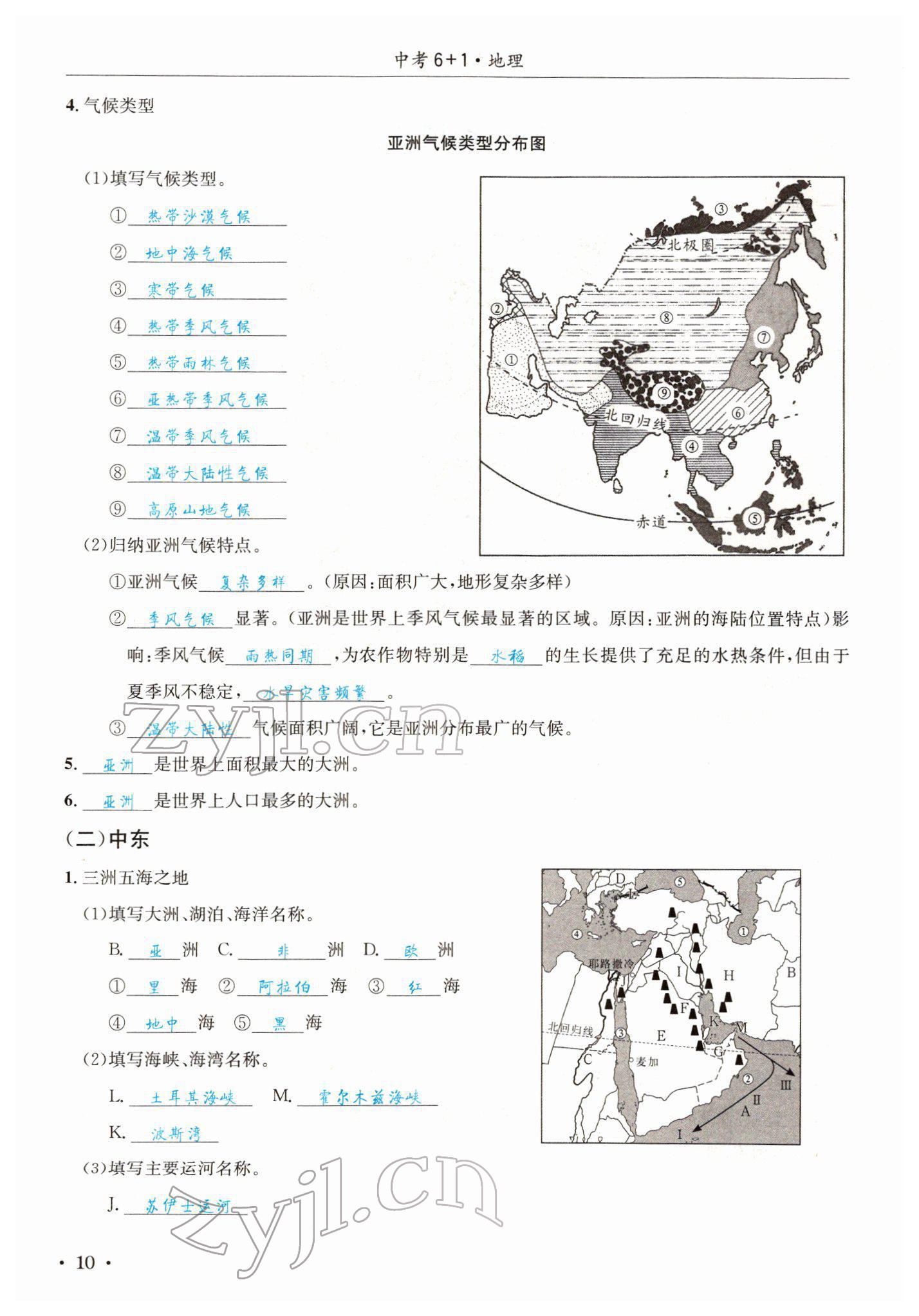 2022年中考6加1地理商務星球版達州專版 參考答案第22頁