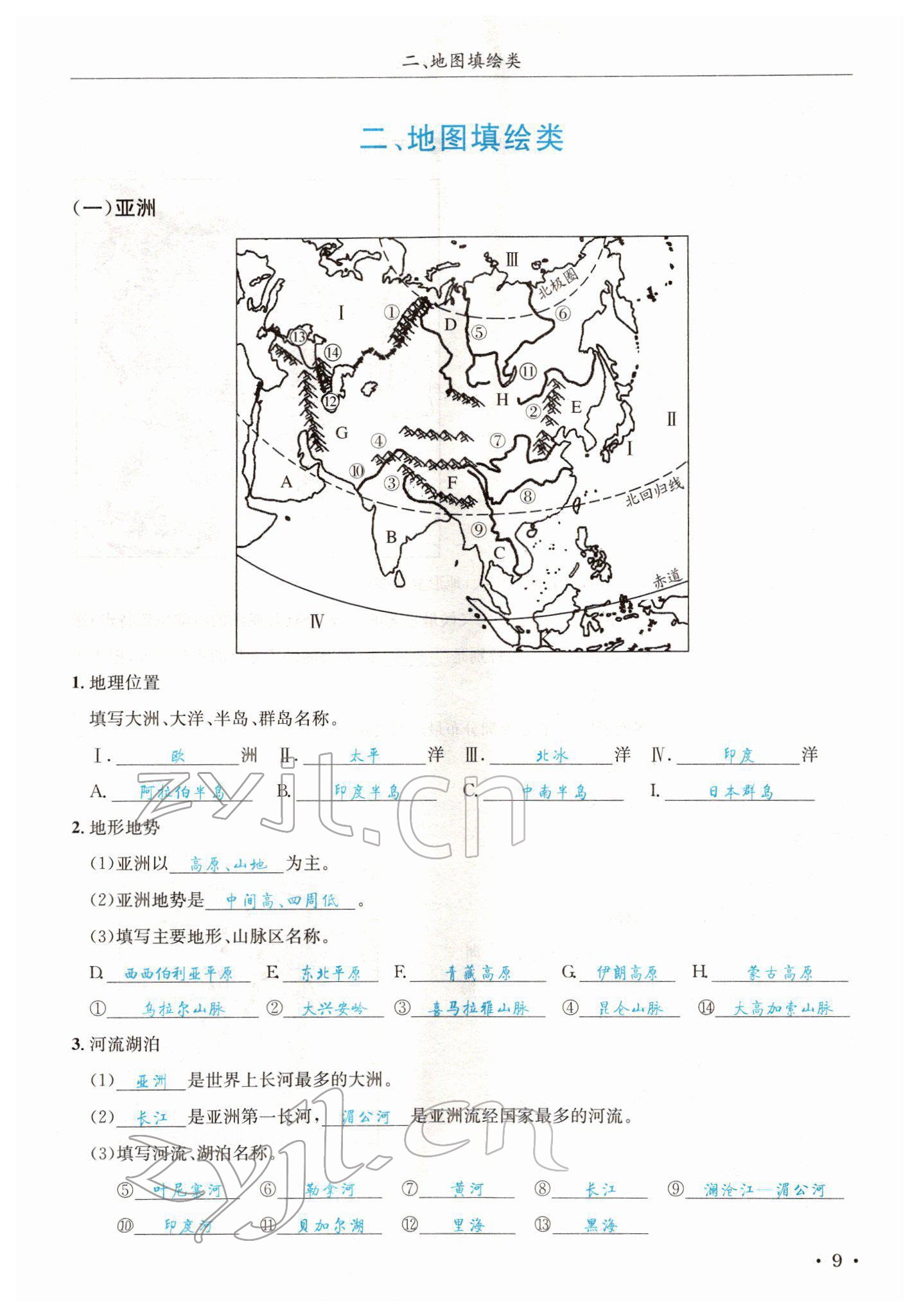 2022年中考6加1地理商務(wù)星球版達(dá)州專版 參考答案第20頁