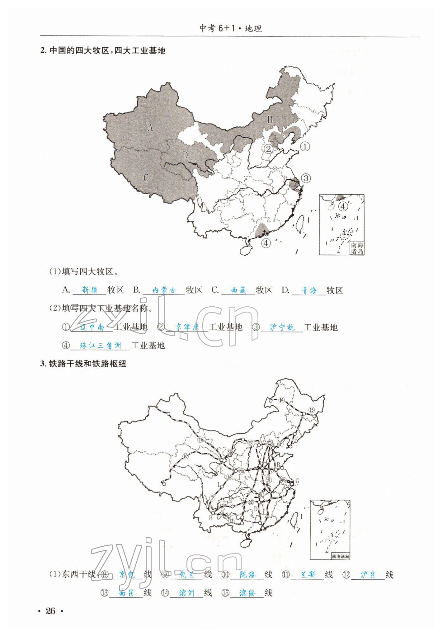 2022年中考6加1地理商務(wù)星球版達(dá)州專版 參考答案第54頁