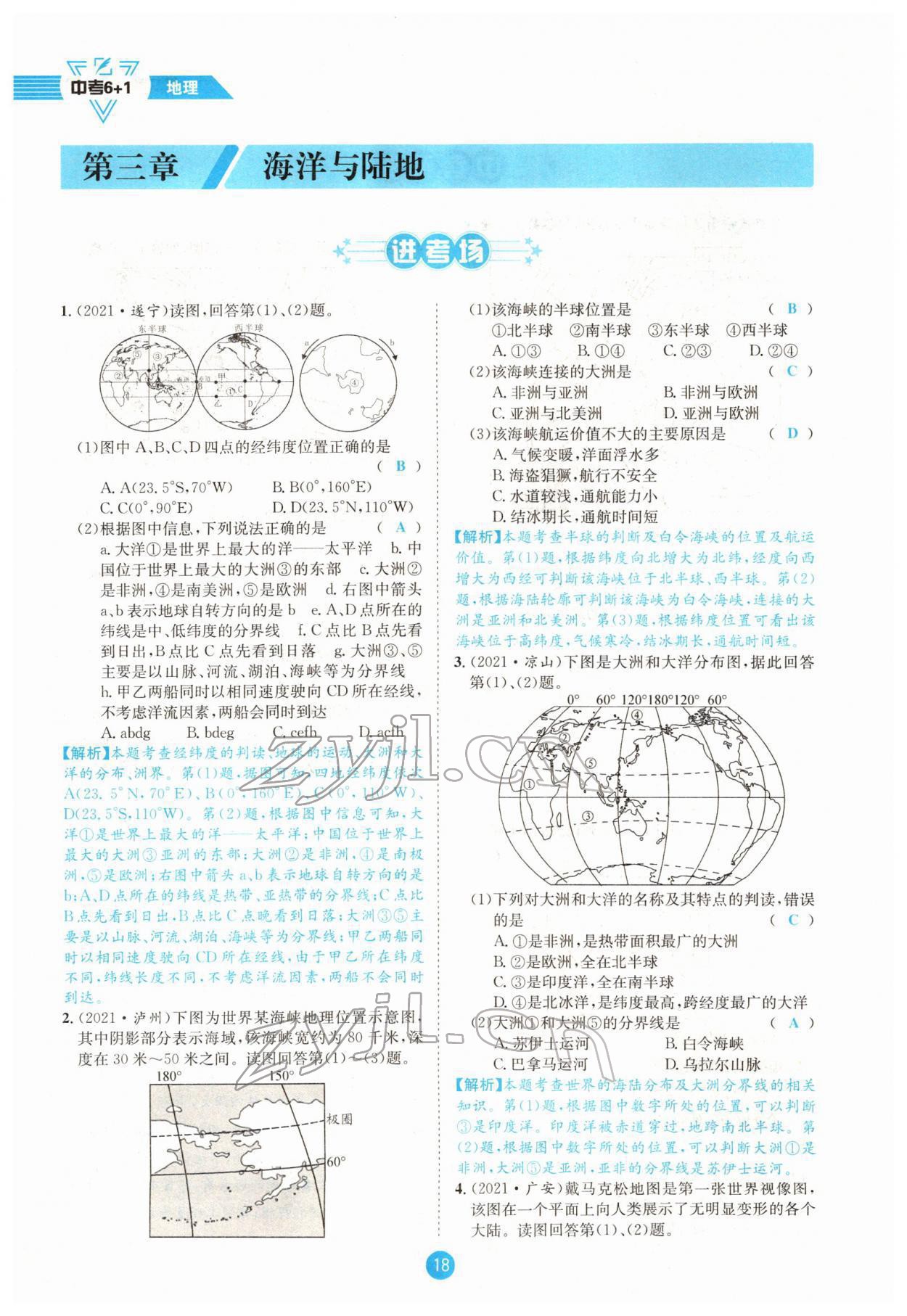 2022年中考6加1地理商務(wù)星球版達(dá)州專版 參考答案第33頁(yè)