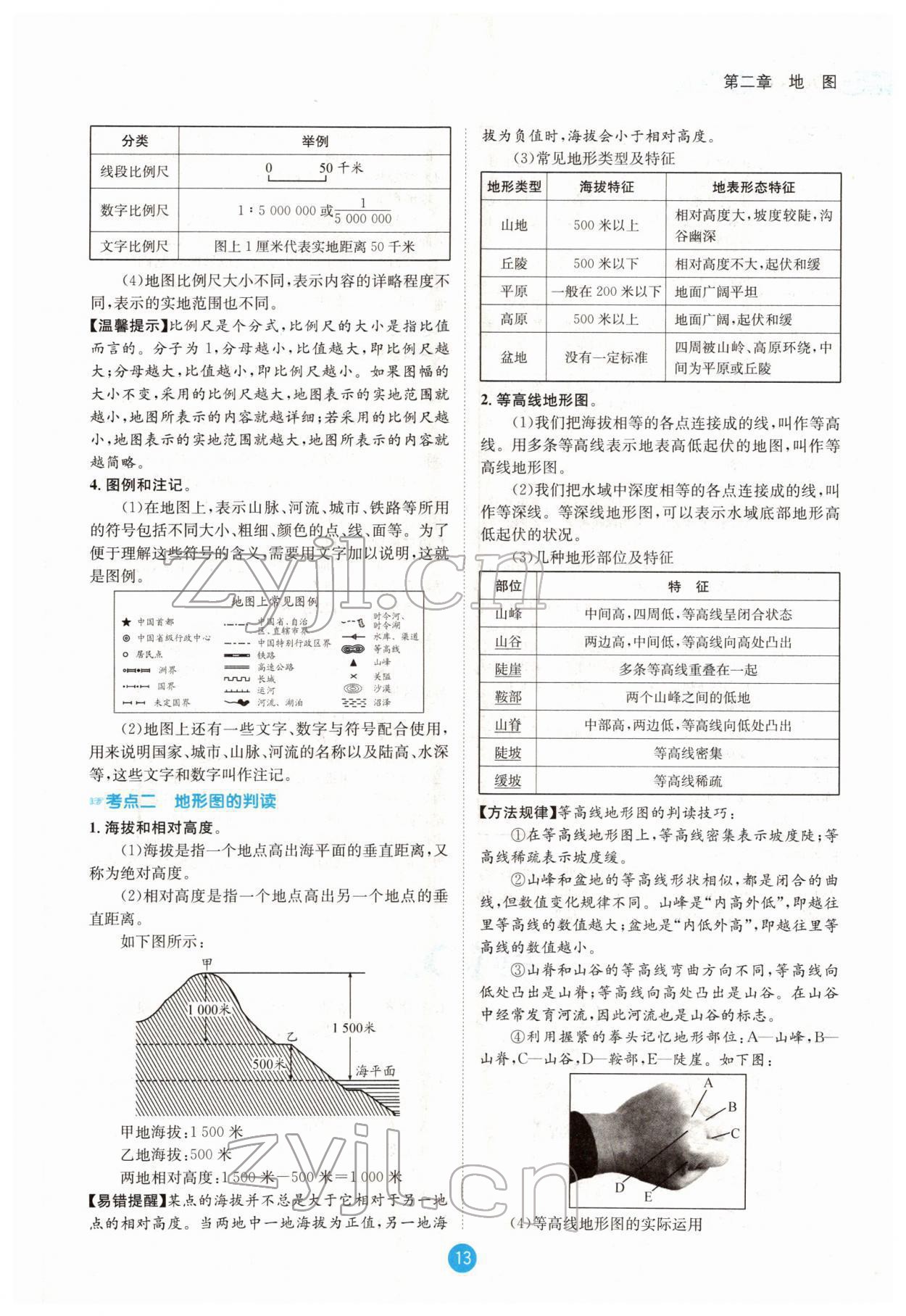 2022年中考6加1地理商務星球版達州專版 參考答案第23頁