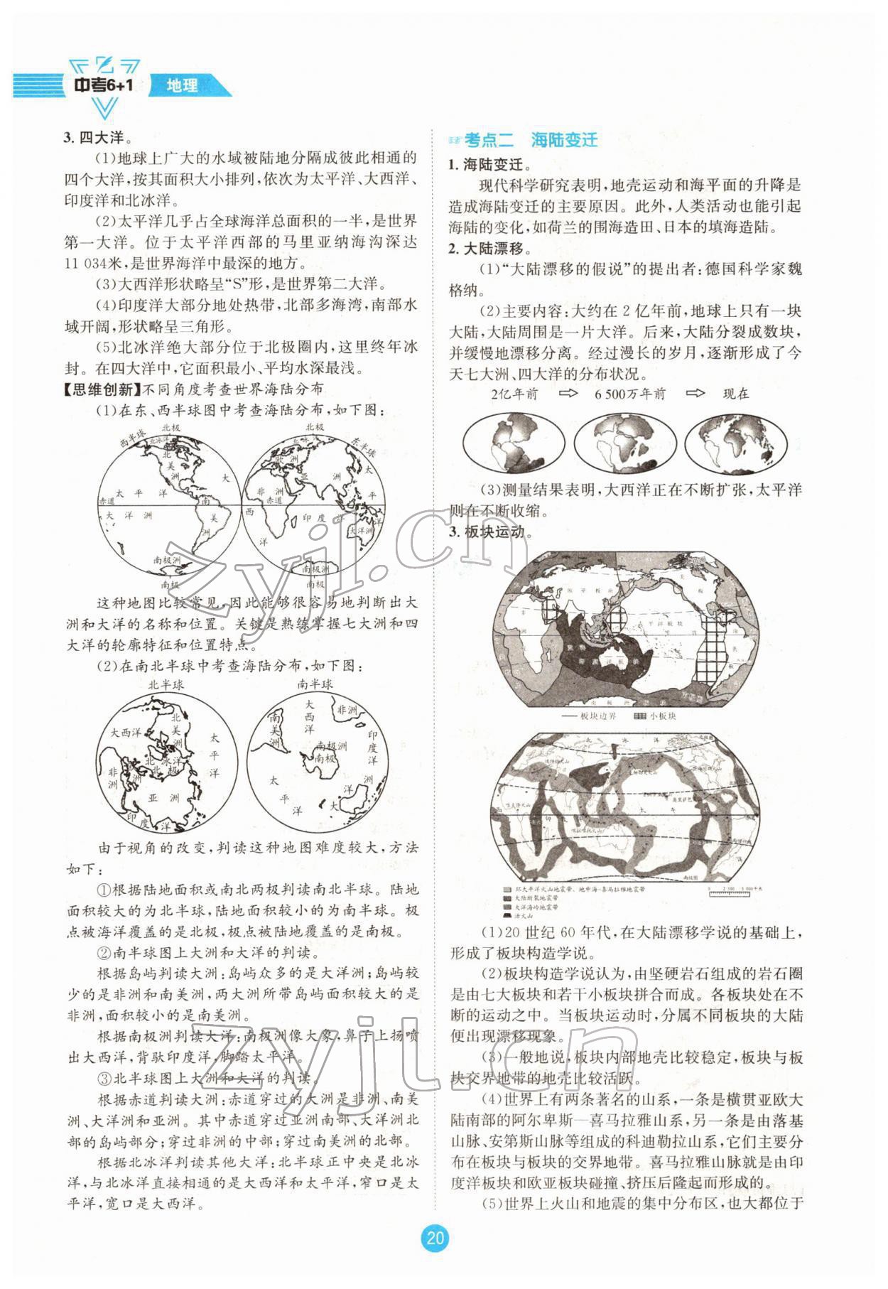 2022年中考6加1地理商務(wù)星球版達(dá)州專版 參考答案第37頁
