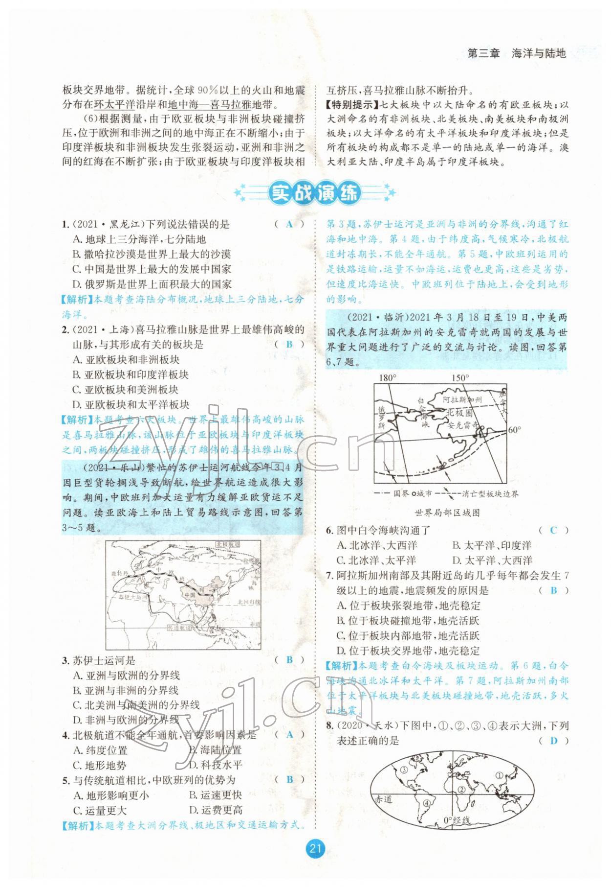 2022年中考6加1地理商務(wù)星球版達州專版 參考答案第39頁