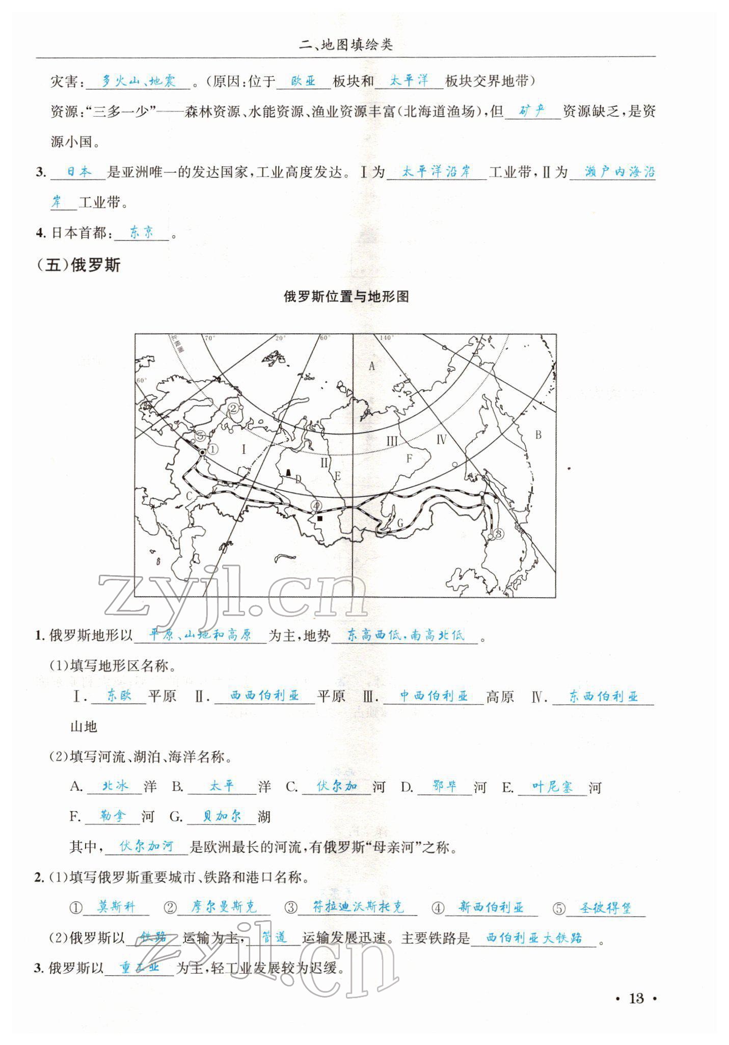 2022年中考6加1地理商務(wù)星球版達(dá)州專版 參考答案第28頁(yè)