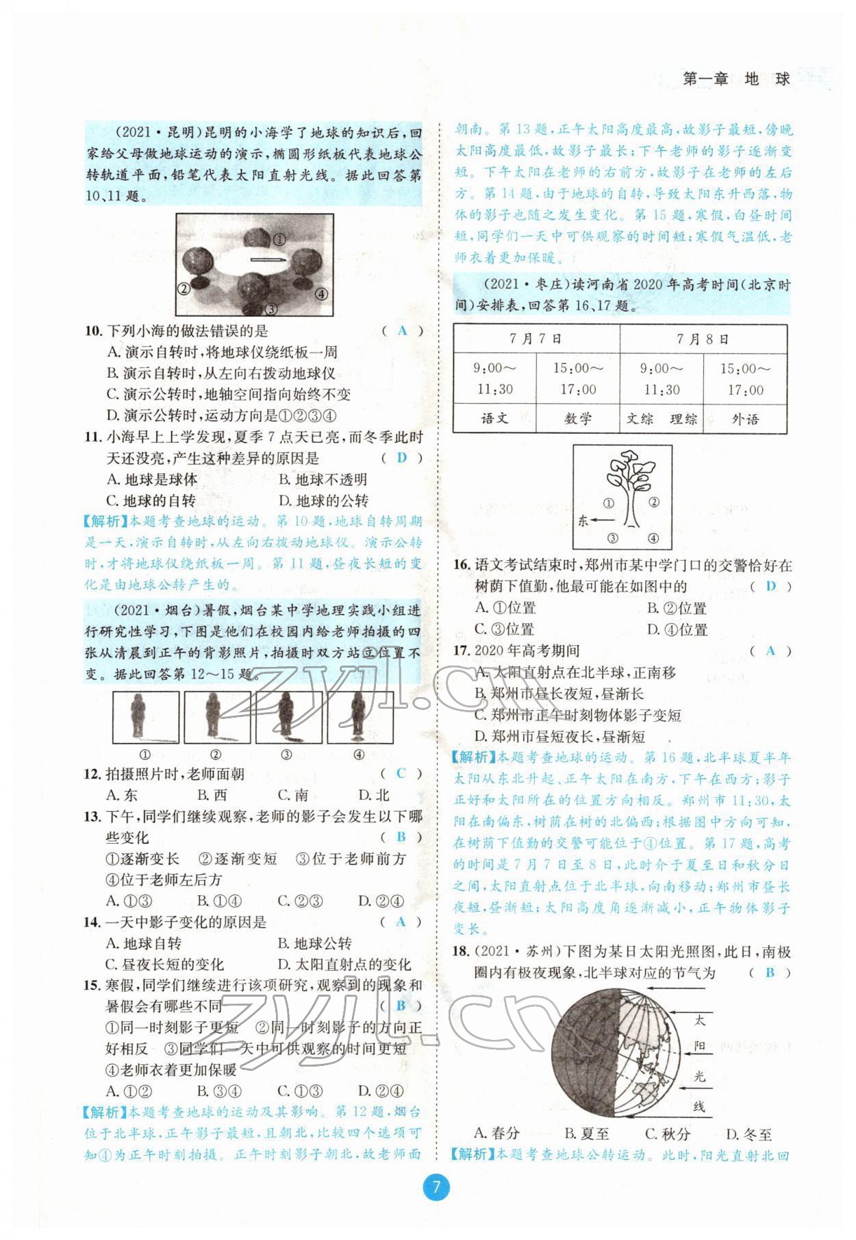 2022年中考6加1地理商務(wù)星球版達(dá)州專版 參考答案第11頁