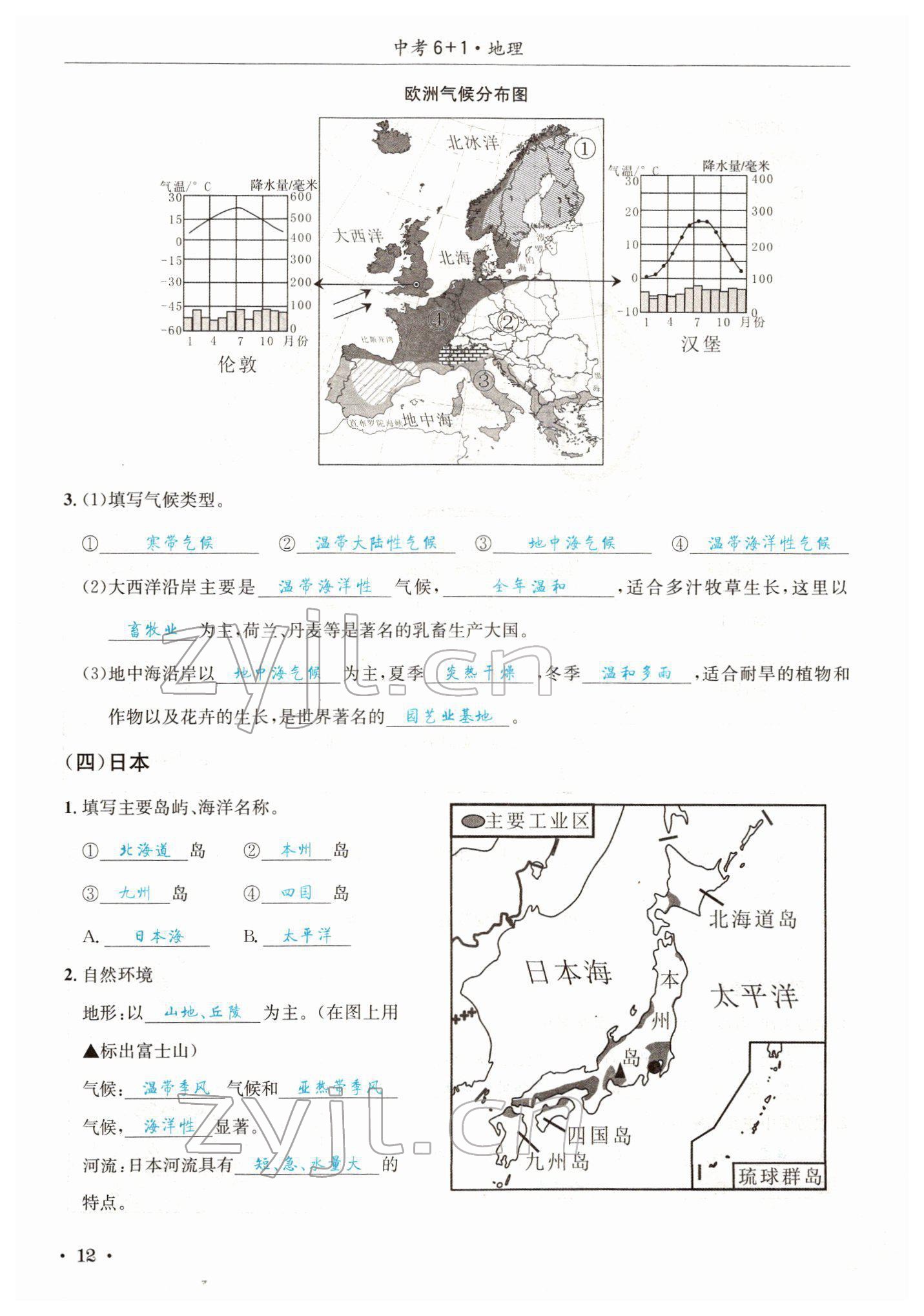 2022年中考6加1地理商務(wù)星球版達(dá)州專版 參考答案第26頁(yè)